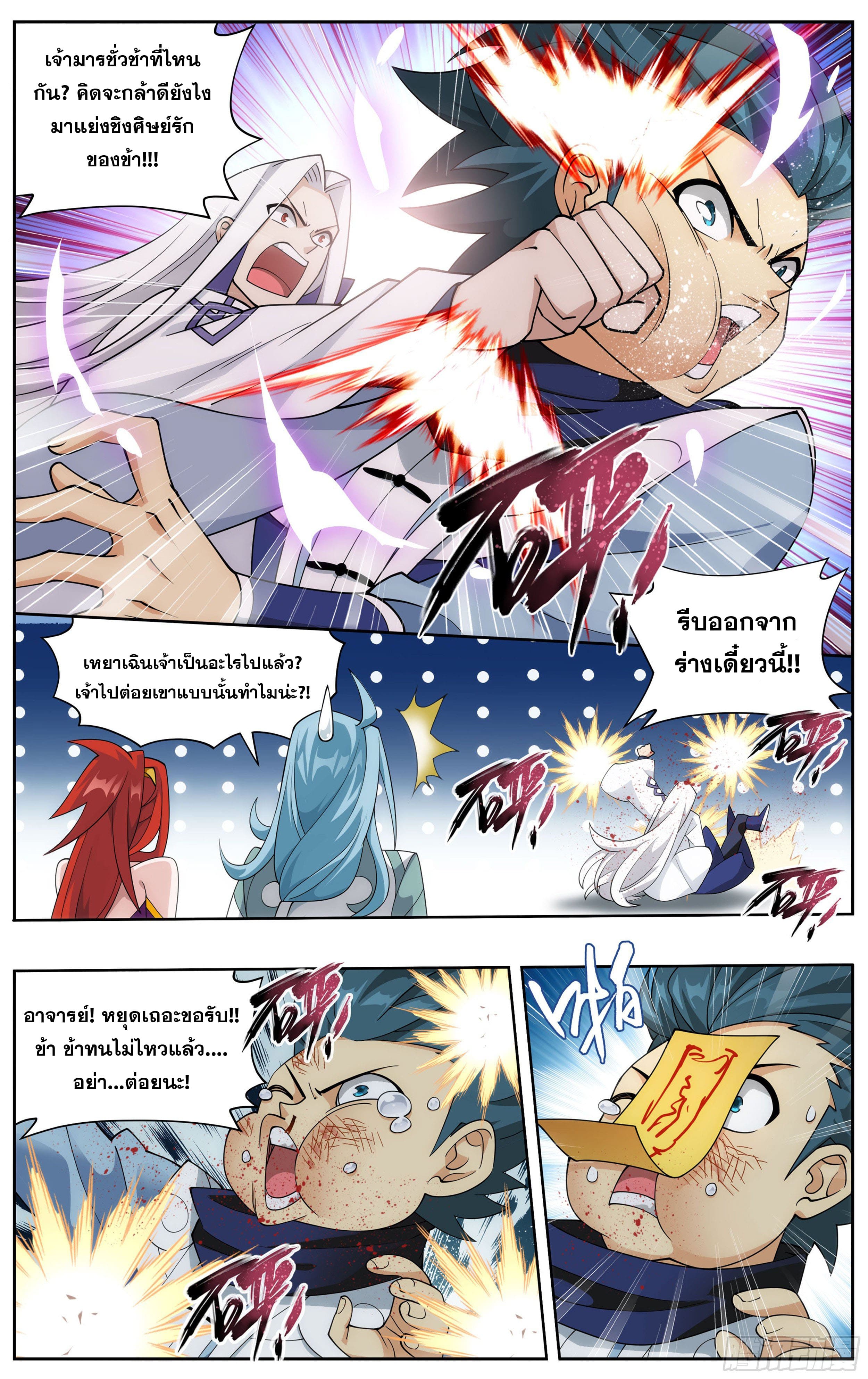 Doupo Cangqiong (ชนจีน) ตอนที่ 72 หน้า 3