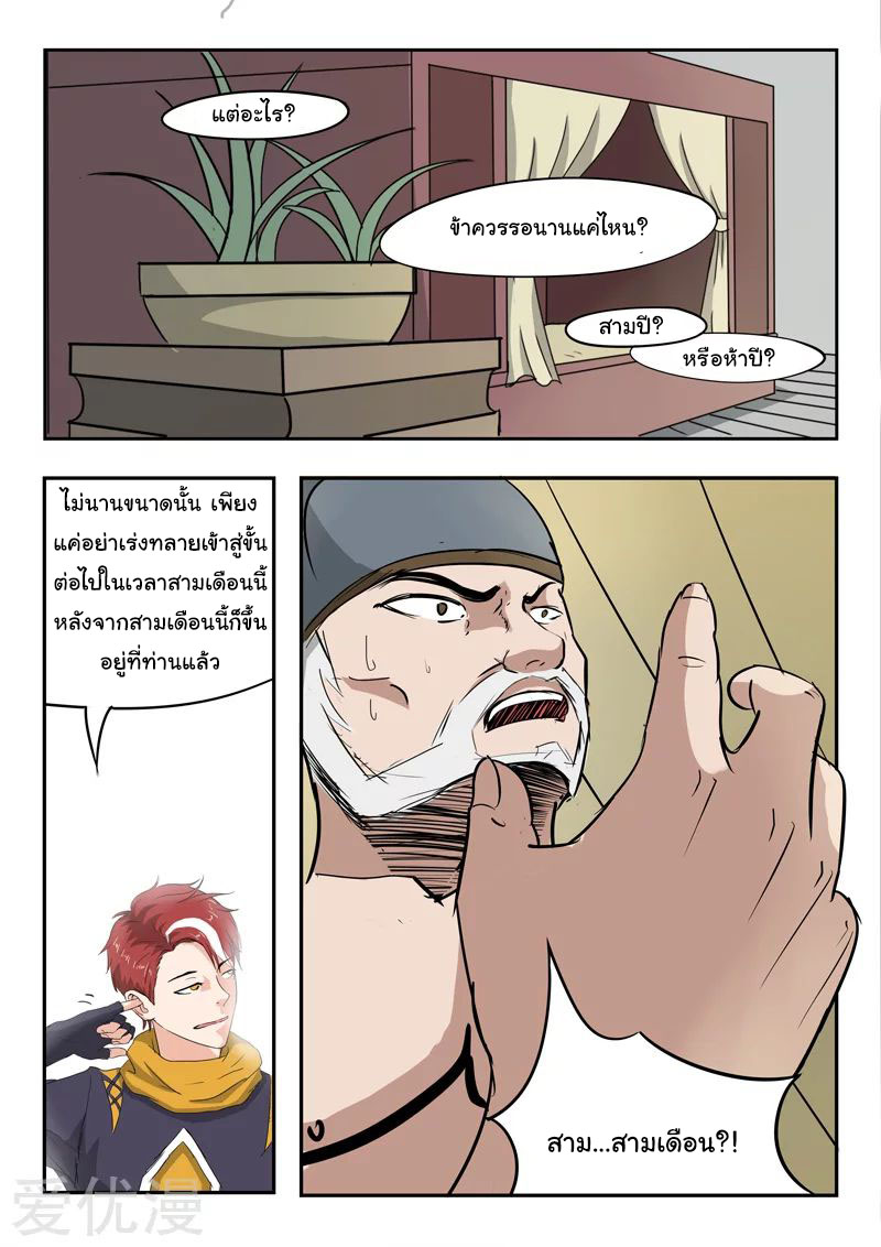 Martial Master  ปรมาจารย์การต่อสู้ ตอนที่ 222 หน้า 8
