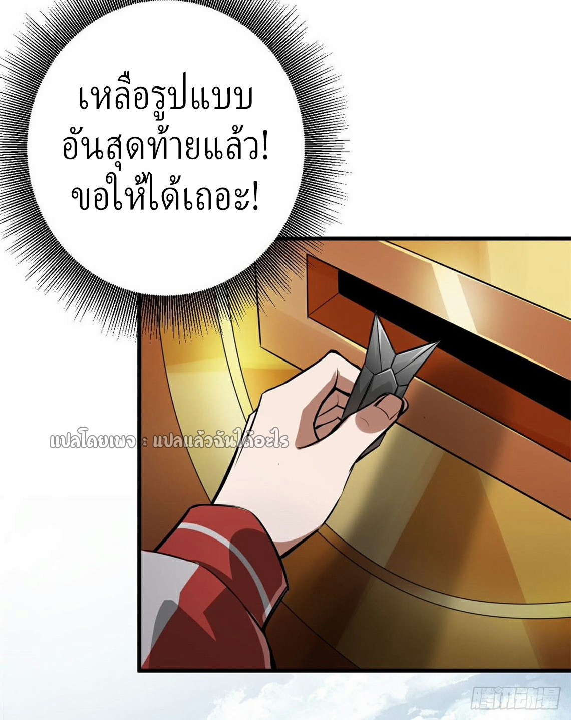 รูเล็ตเวิลด์ สุ่มไอเทมเอาชีวิตรอด ตอนที่ 118 หน้า 2