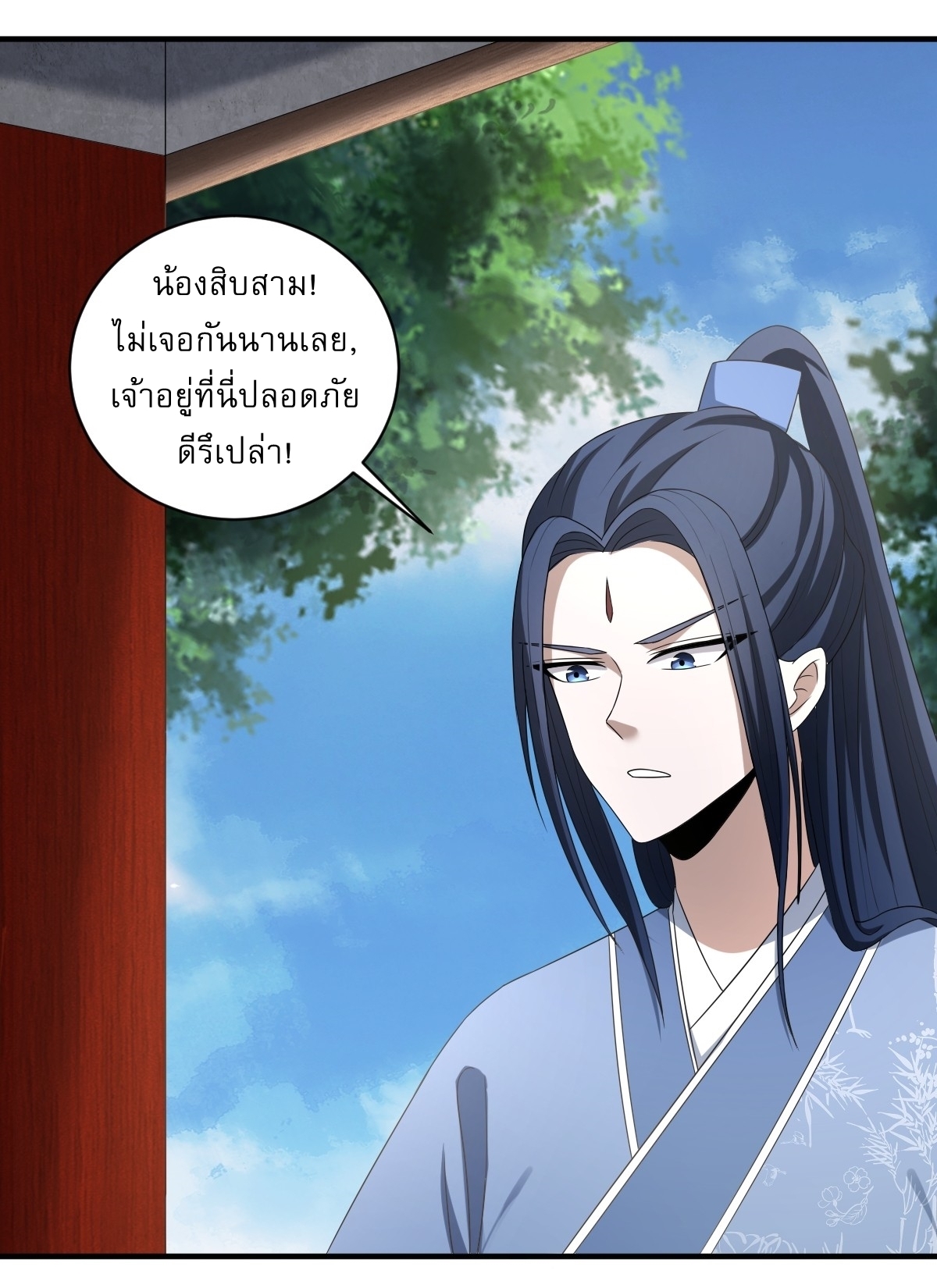เก็บตัวร้อยปี จากนี้พี่ขอเทพ! INVINCIBLE AFTER A HUNDRED YEARS OF SECLUSION ตอนที่ 12 หน้า 15