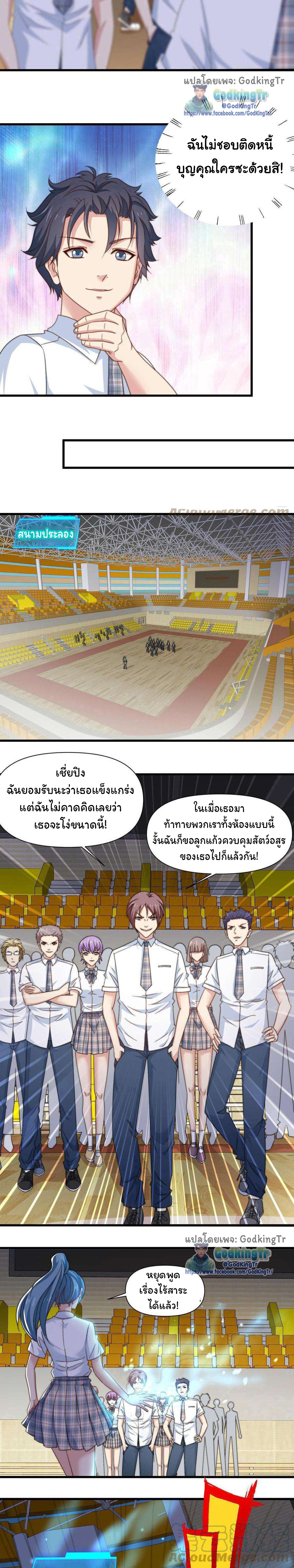 เป็นแค่สไลม์ธรรมดา จะตบมังกรไม่ได้หรือไง? ตอนที่ 1 หน้า 7