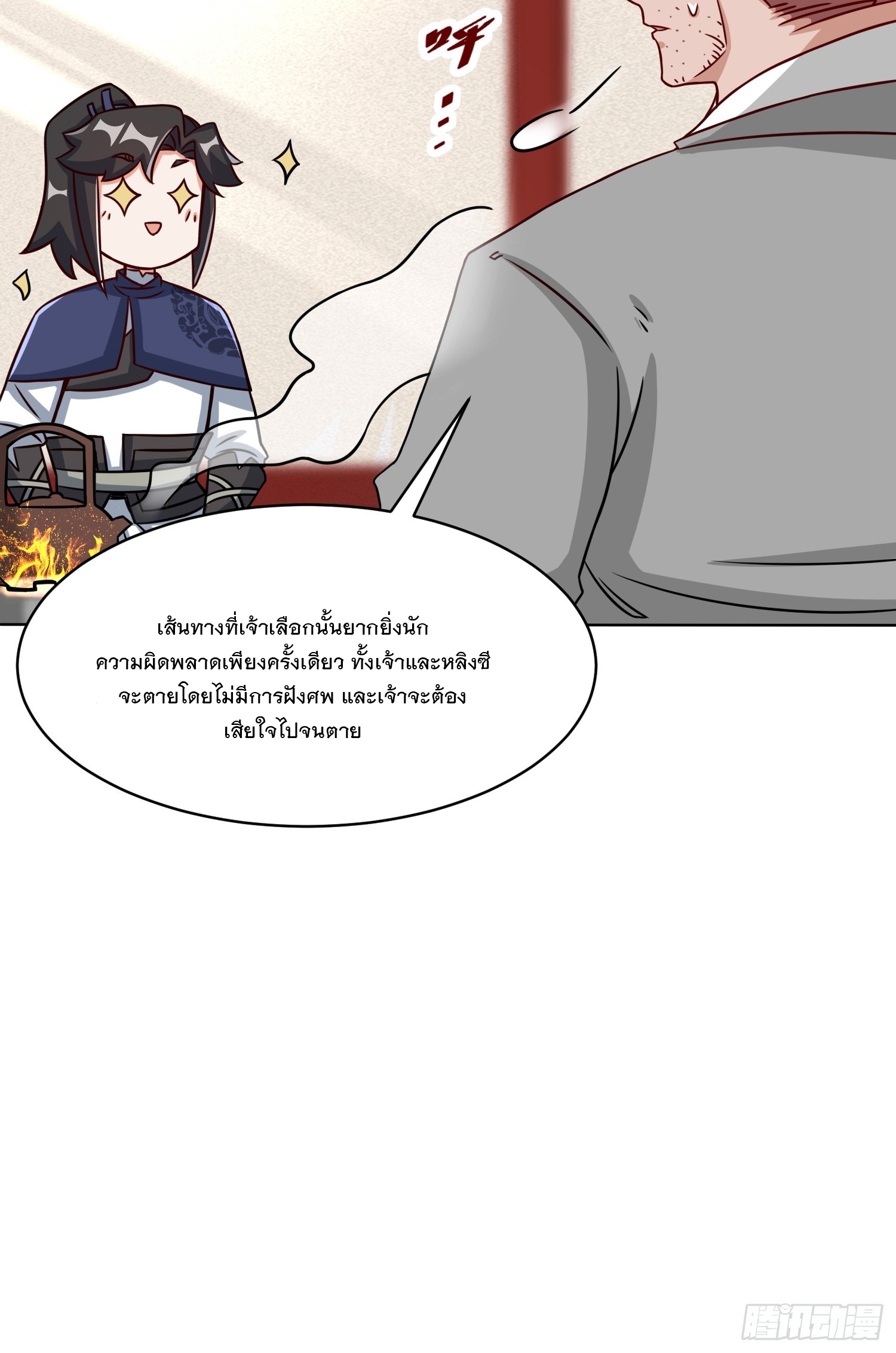 ข้าคือผู้กลืนกินไร้ที่สิ้นสุด (ชนจีน) ตอนที่ 64 หน้า 15