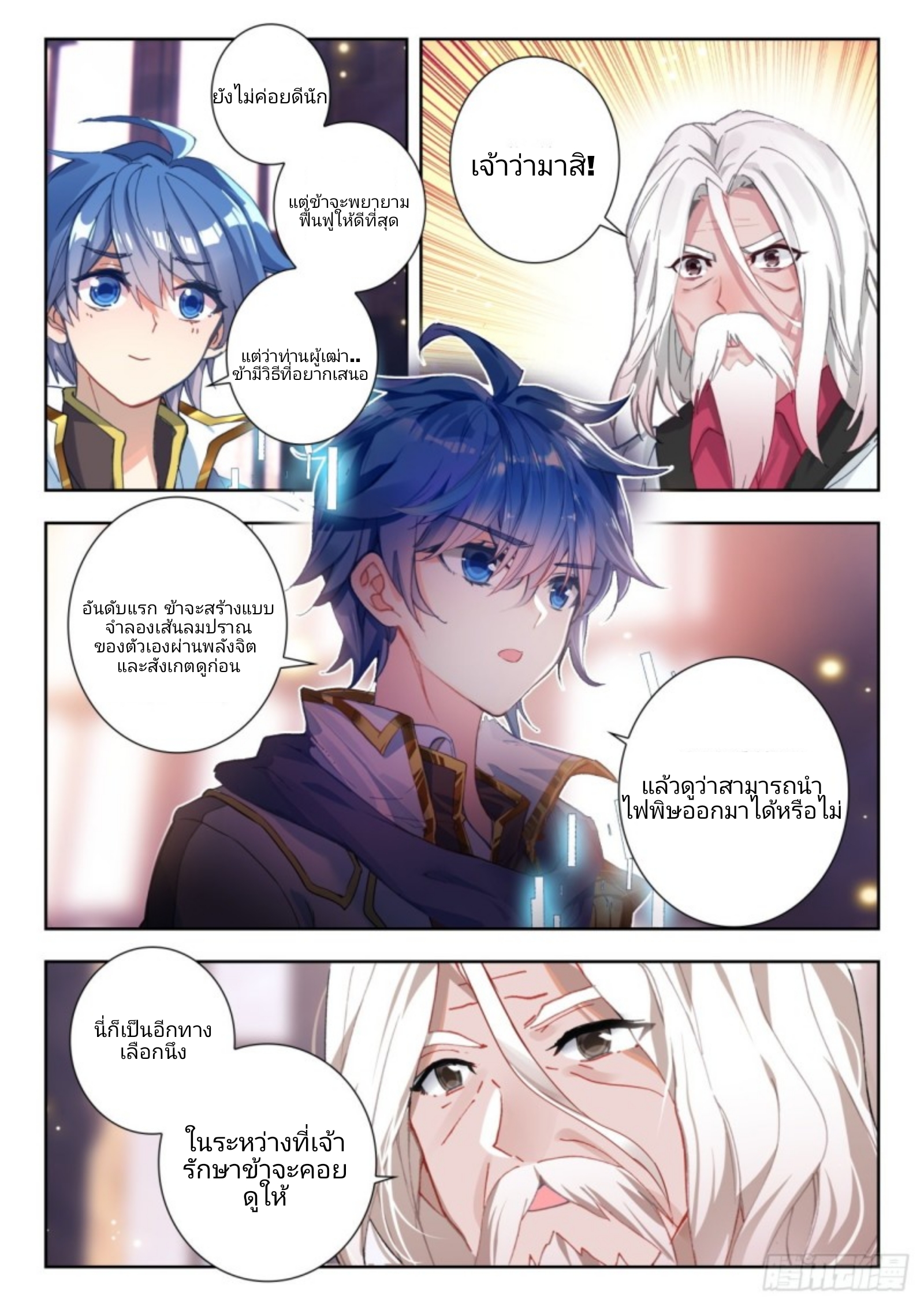 01. Douluo dalu 2 (ตอนที่ 276-318) ตอนที่ 1 หน้า 3