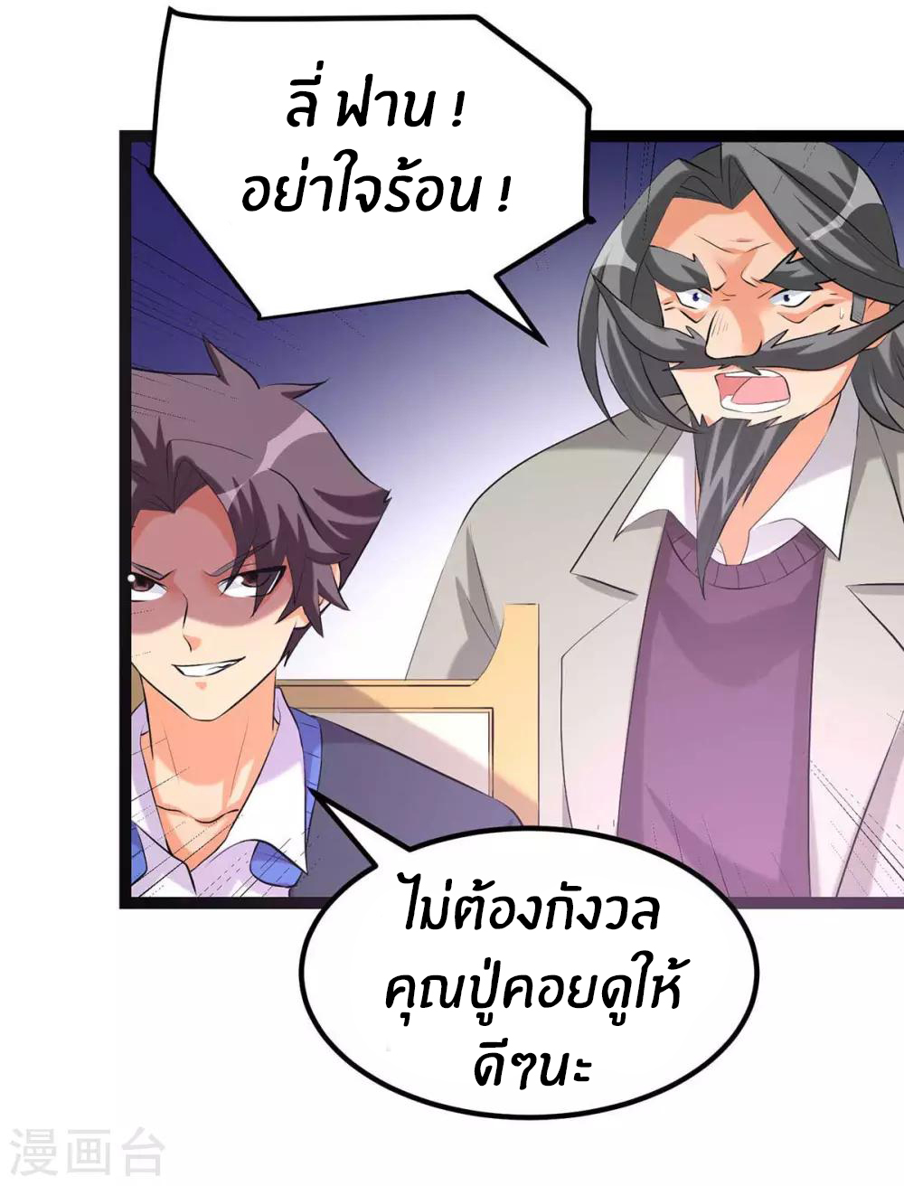 Emperor son in law (ชนต้นจีน) ตอนที่ 20 หน้า 23