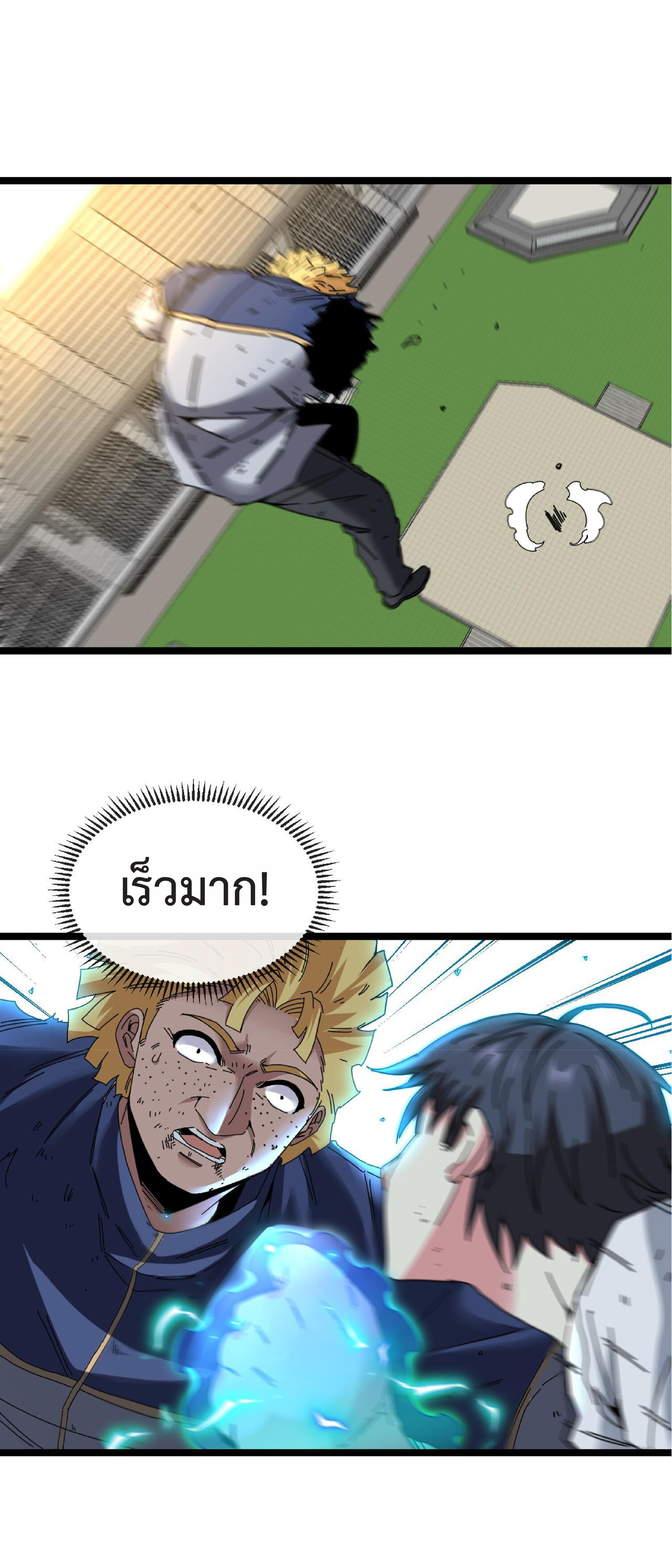 Super god system  ระบบสุดเทพ ตอนที่ 36 หน้า 19