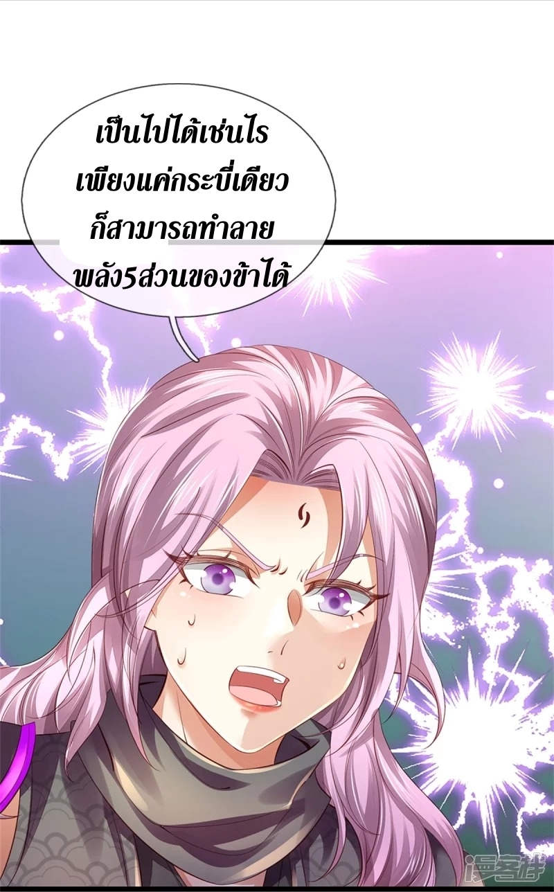 Sky Sword God ตอนที่ 70 หน้า 9