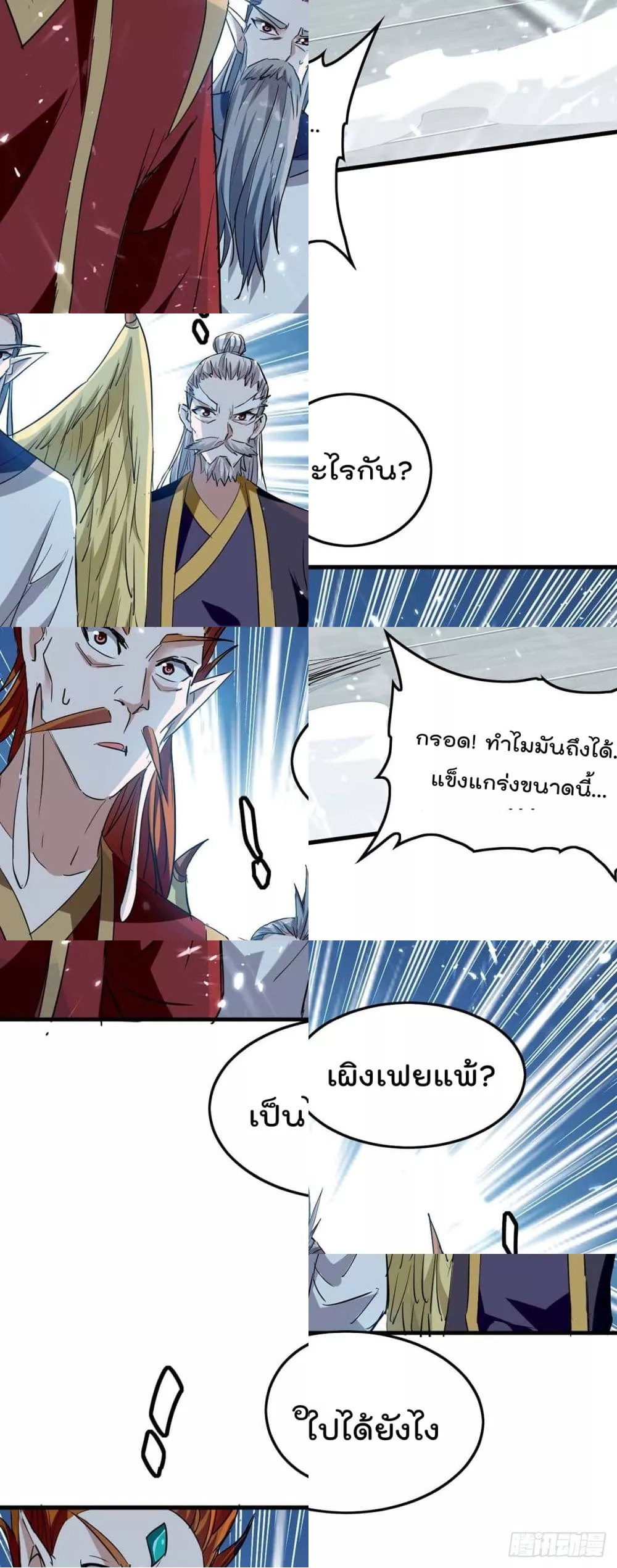 การกลับมาของจักพรรดิ์ ตอนที่ 260 หน้า 28
