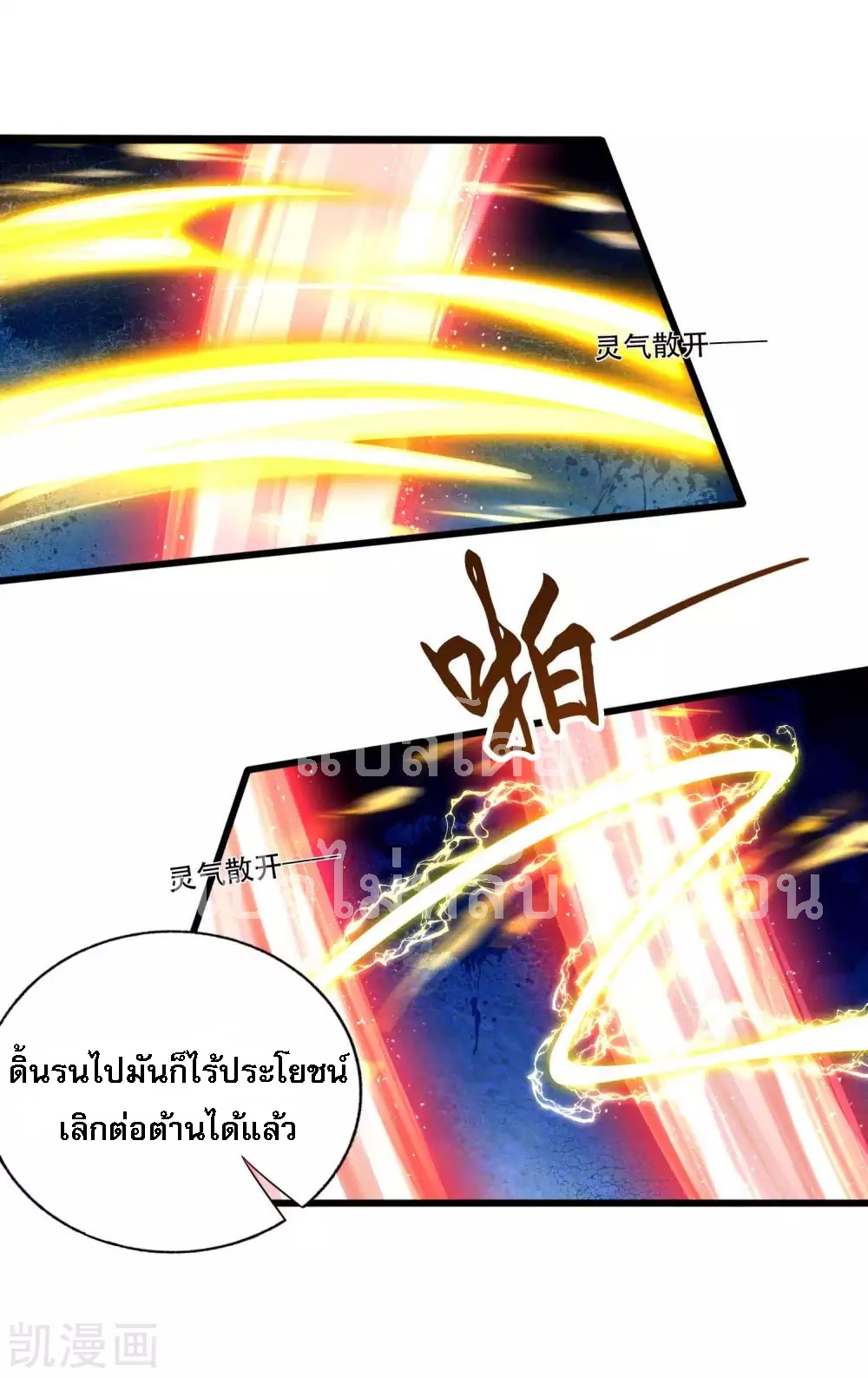 |.การหวนคืนราชันย์เทพสวรรค์ (จบแล้ว) ตอนที่ 16 หน้า 8