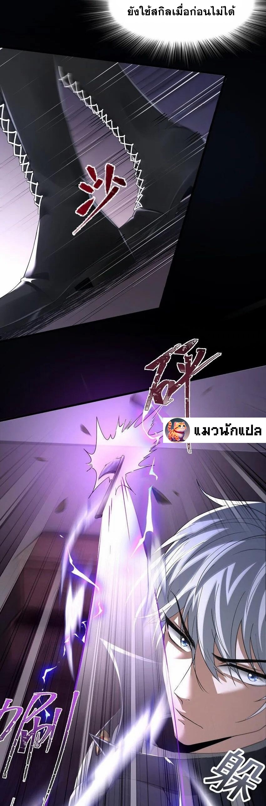 เมื่อจอมมารสุดแกร่งกลายมาเป็นไอ้ไก่อ่อน ตอนที่ 3 หน้า 24