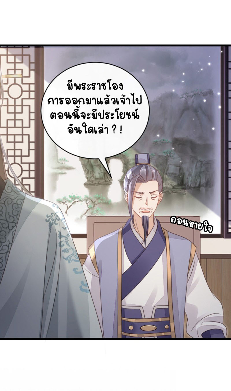 ระบบเปลี่ยนชะตายัยตัวร้าย ตอนที่ 55 หน้า 7