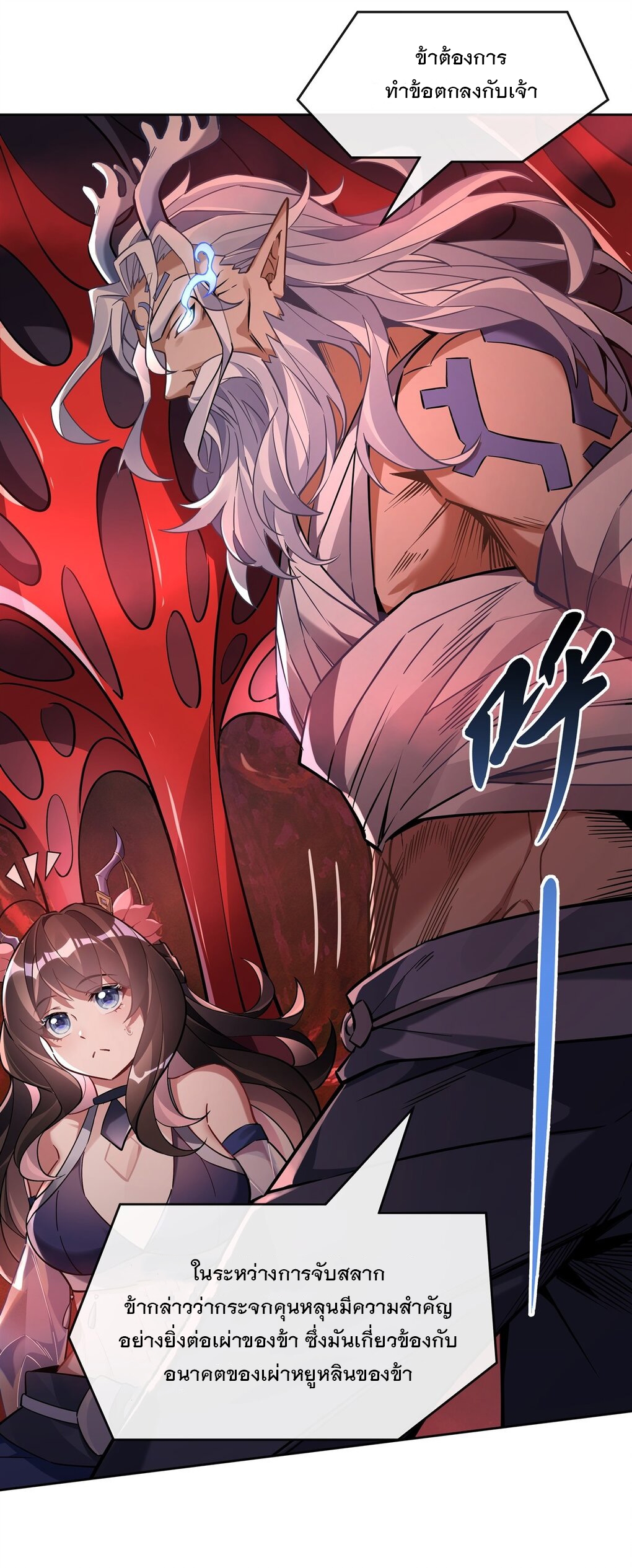 ศิษย์ของข้าล้วนมีอนาคตที่ยิ่งใหญ่ (ชนจีน) ตอนที่ 125 หน้า 19