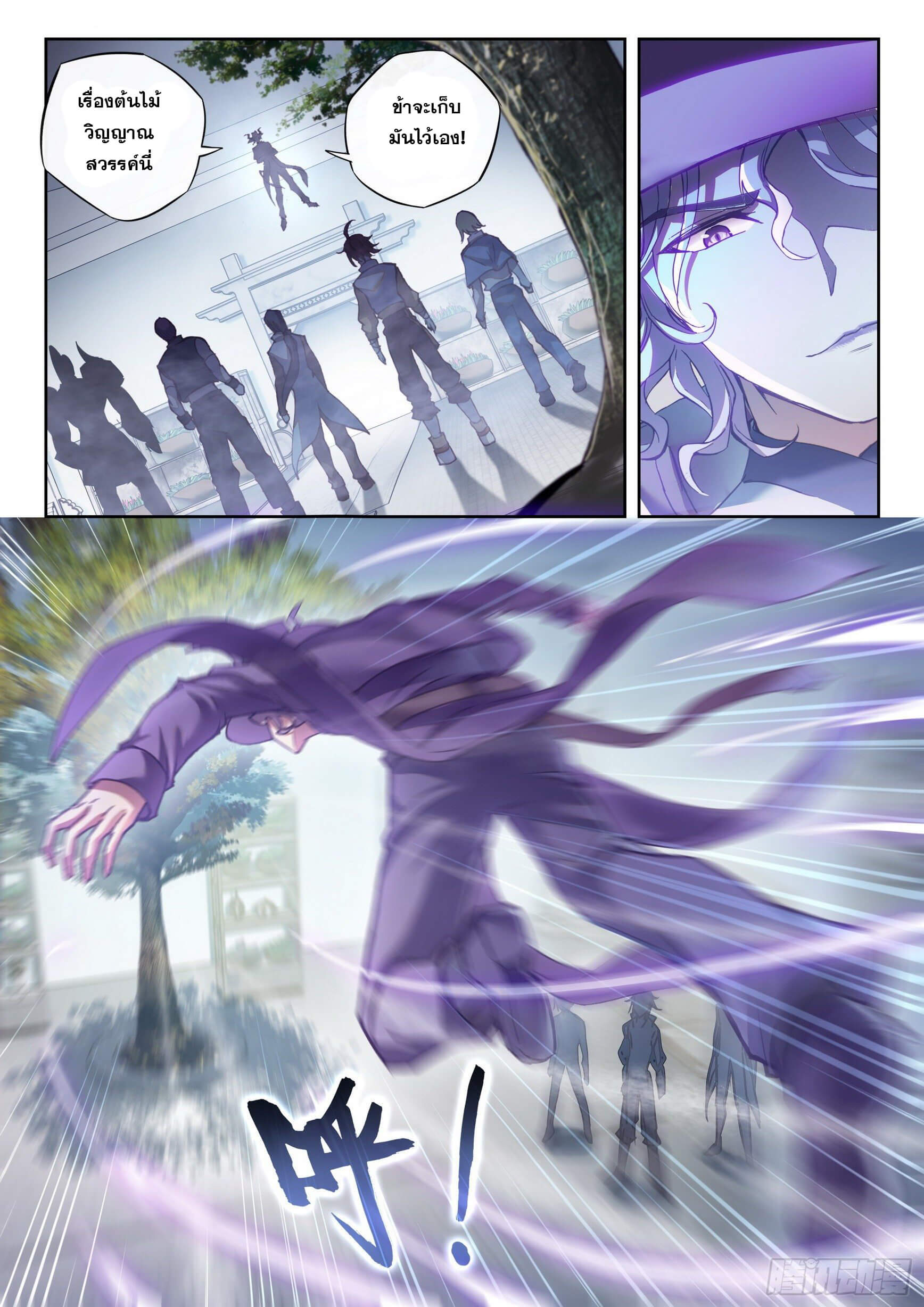 Wu Dong Qian Kun (ทันจีน) ตอนที่ 33 หน้า 2