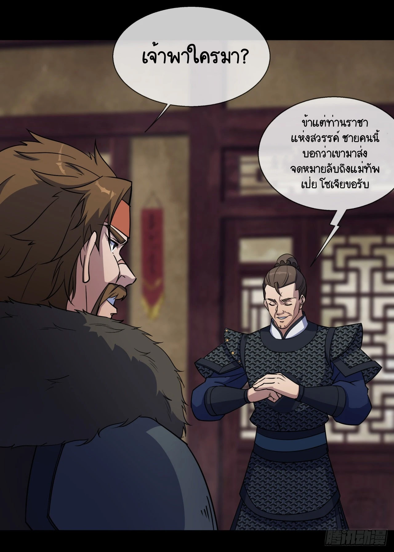 มหาปราชญ์ผู้ยิ่งใหญ่ ตอนที่ 86 หน้า 18