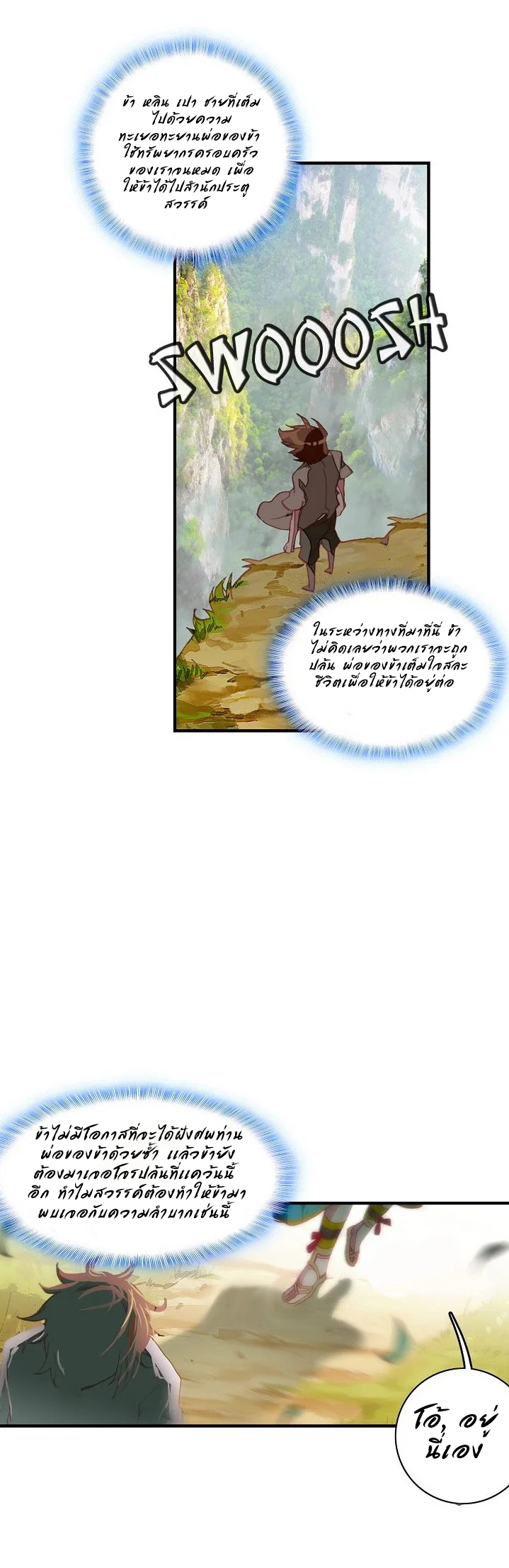 The Great Deity เทพอมตะ หนึ่งเดียว ตอนที่ 2 หน้า 7