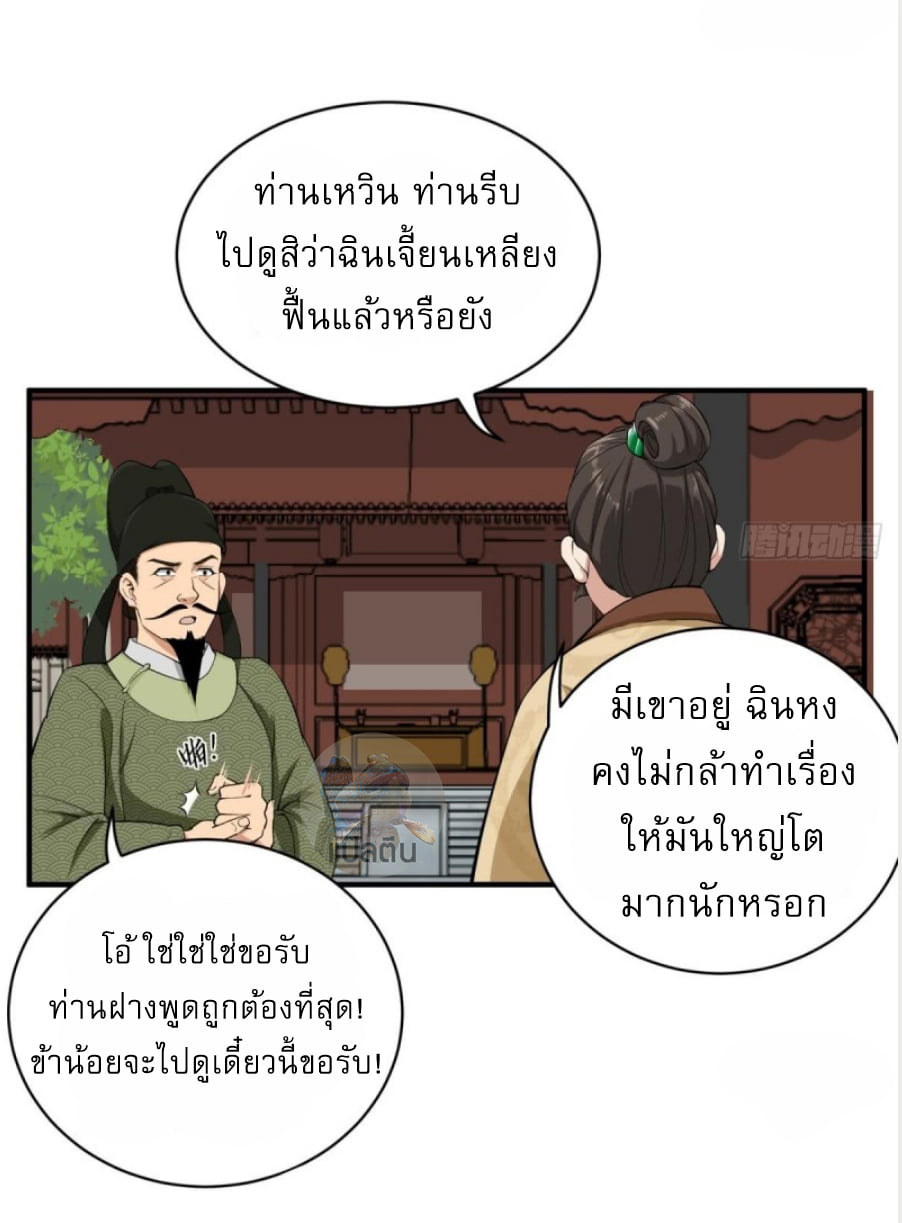 การเกิดใหม่ของราชวงศ์ถัง ตอนที่ 14 หน้า 11