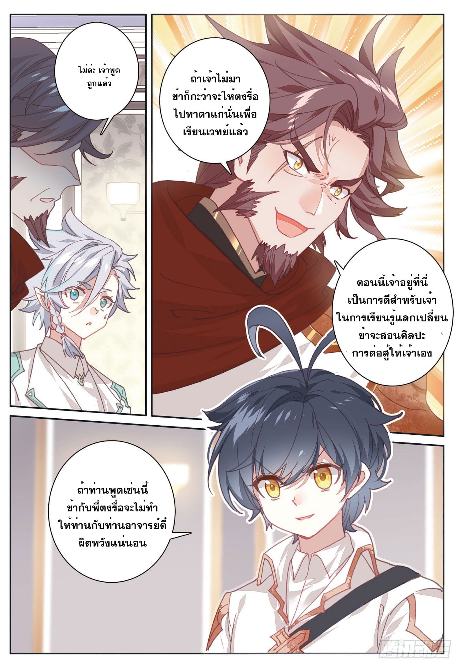 Child of light บุตรแห่งแสง ตอนที่ 25 หน้า 20