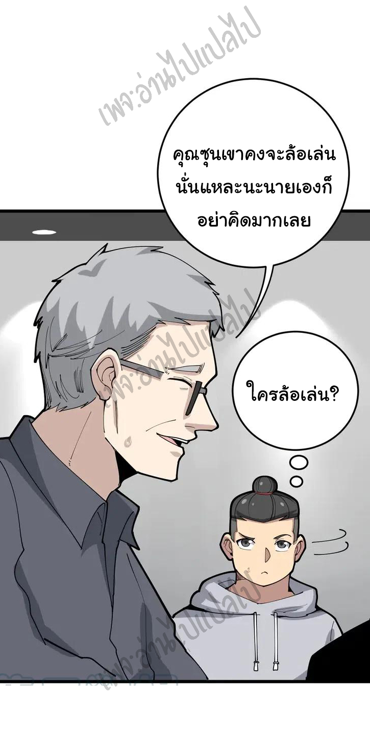 Bad Hand Witch Doctor สุดยอดพ่อมดหมอผี ตอนที่ 102 หน้า 2