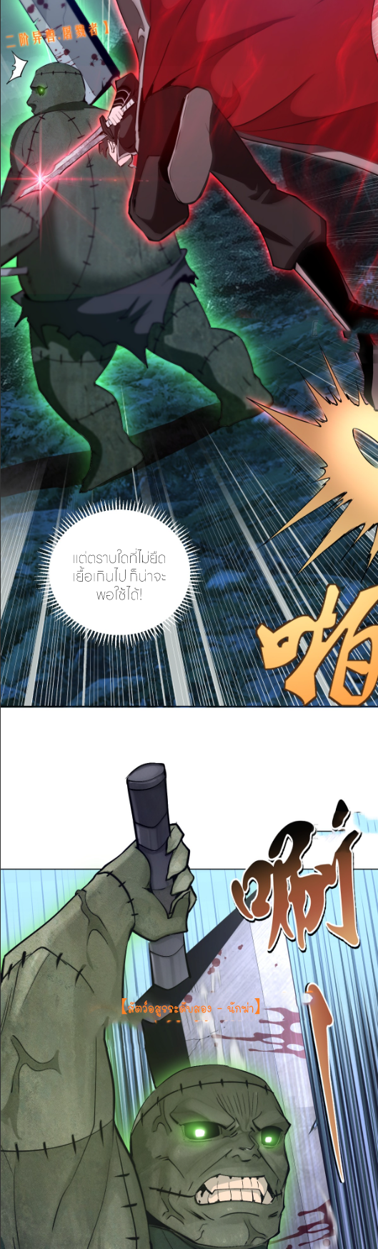 ราชาแห่งแวมไพร์ กับความฮาเร็ม ตอนที่ 4 หน้า 6