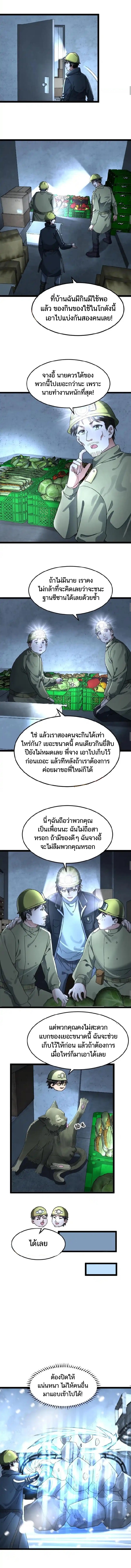 Freezing the World：I Built a Doomsday Safehouse ตอนที่ 226 หน้า 4