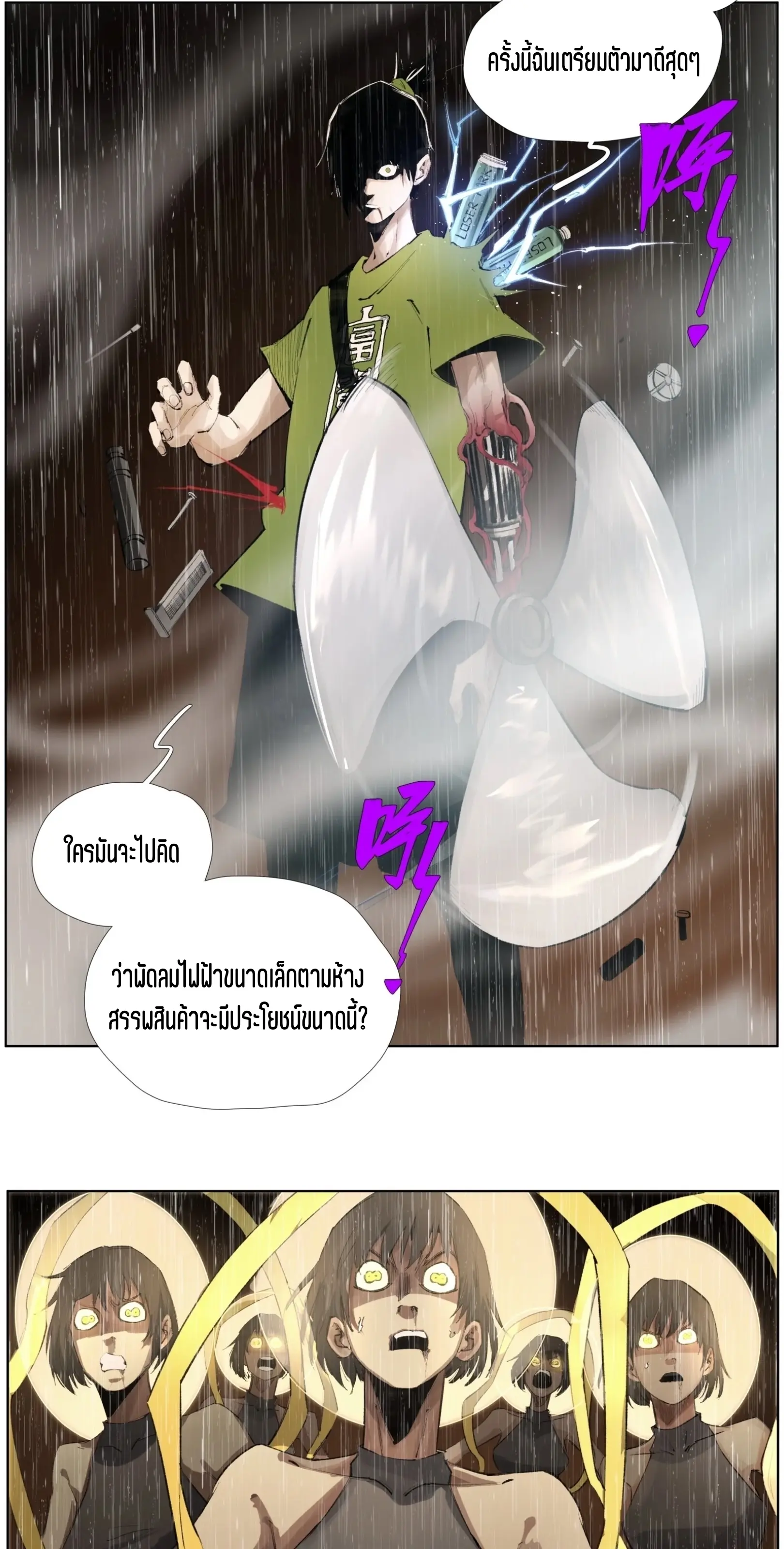 เซียนบุกเบิก ตอนที่ 23 หน้า 12