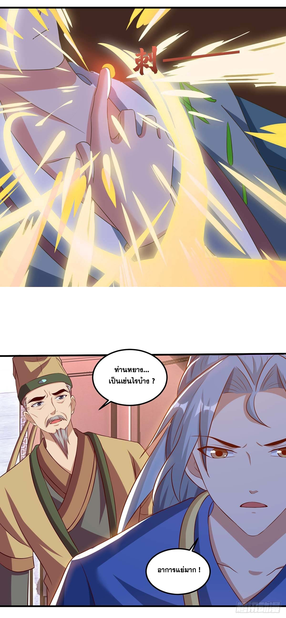 จักรพรรดิ 80,000 ปี ตอนที่ 10 หน้า 7