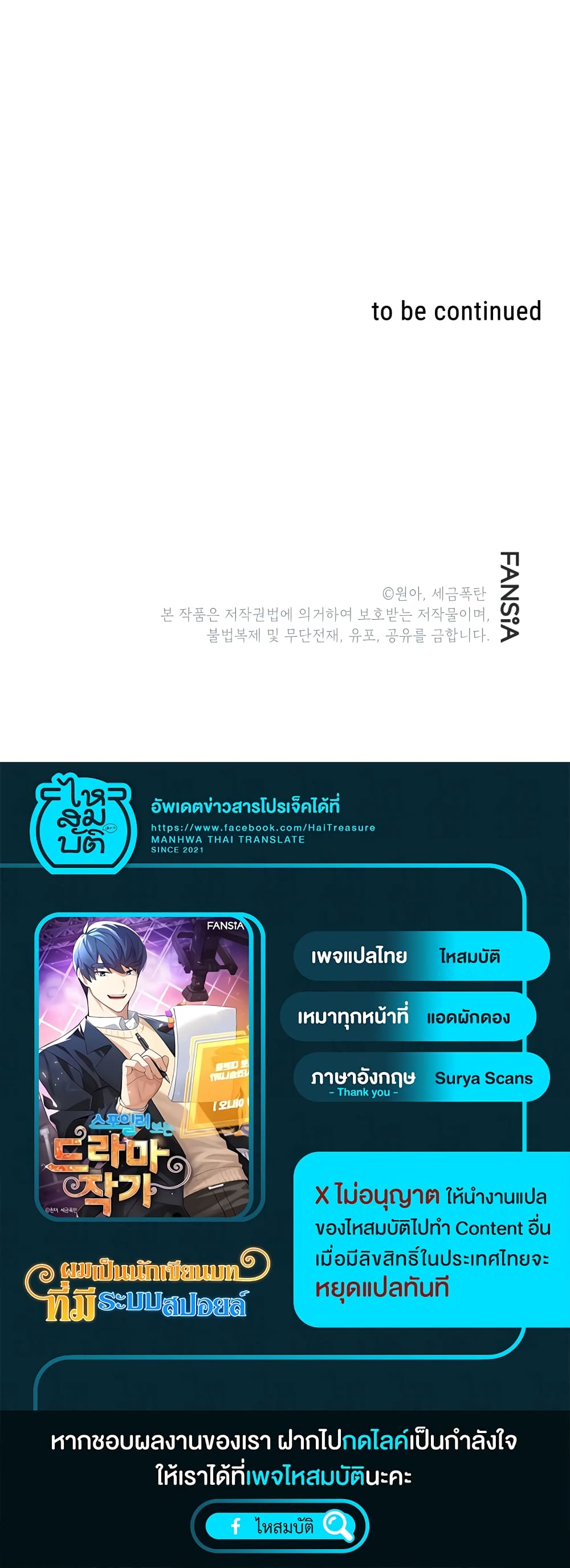 ผมเป็นนักเขียนบทที่มีระบบสปอยล์ ตอนที่ 3 หน้า 50