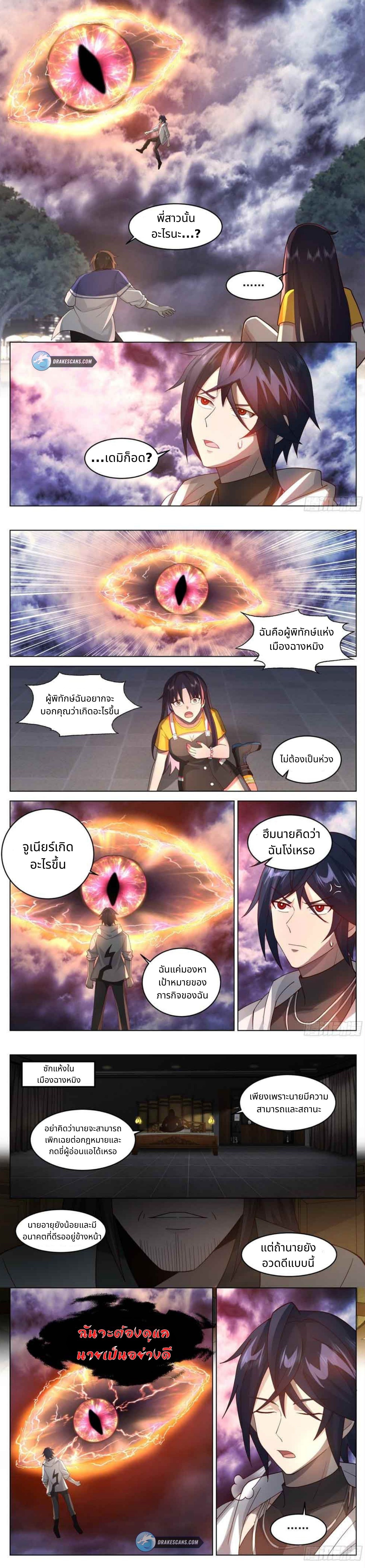 The Supreme Way ตอนที่ 15 หน้า 2