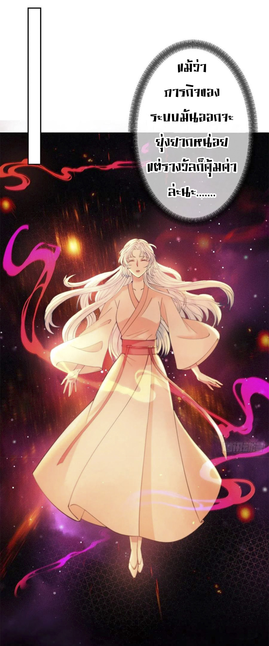 จักรพรรดินีสงคราม เกิดใหม่ในโลกซอมบี้ (Empress of the last days) จบ ตอนที่ 4 หน้า 29