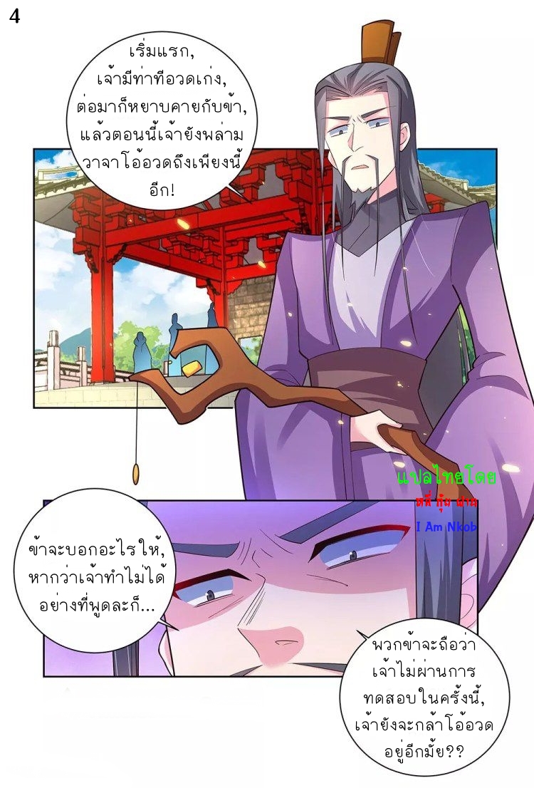 Above All Gods เทพยุทธเหนือเทวะ ตอนที่ 85 หน้า 5
