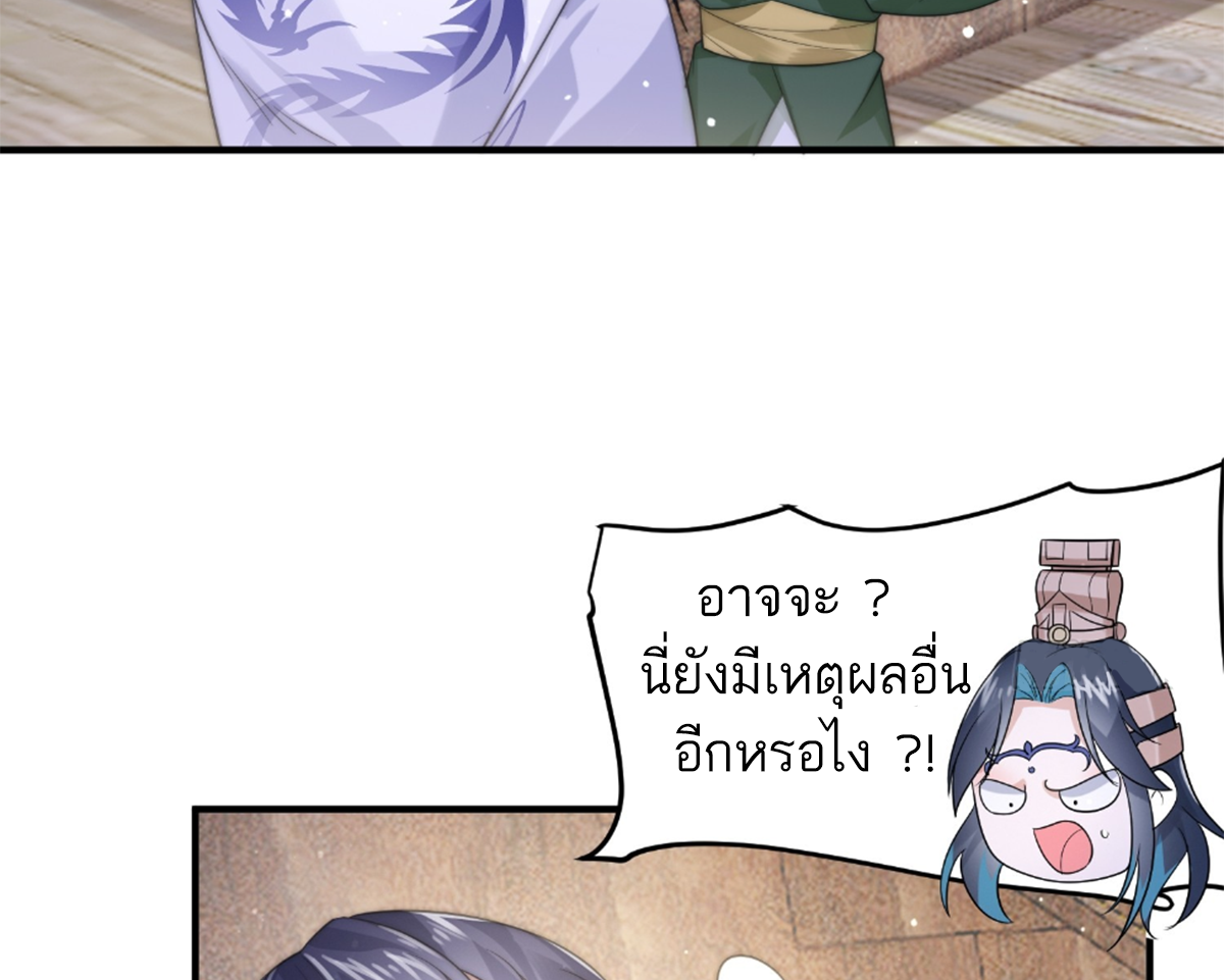 ซวยแล้วข้าโดนตามล่าจากศิษย์ในสำนัก ตอนที่ 23 หน้า 37