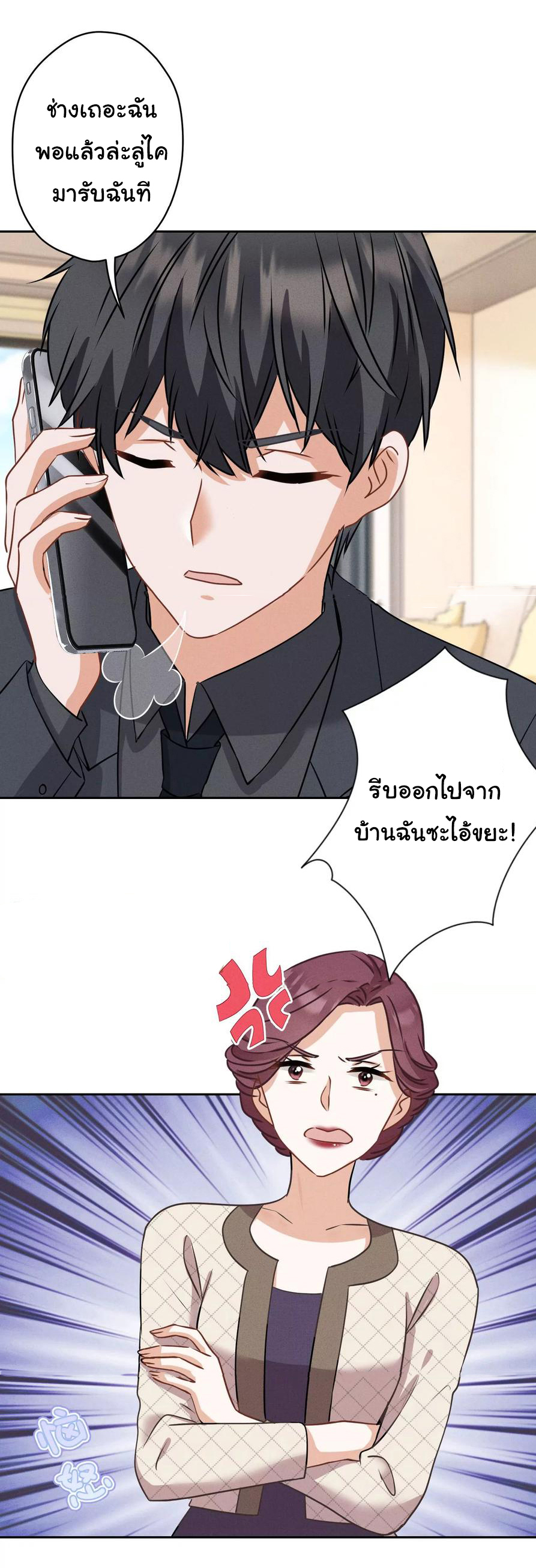 Lu Feng is the best son-in-law สุดยอดลูกเขย "ลู่เฟิง" ตอนที่ 166 หน้า 10