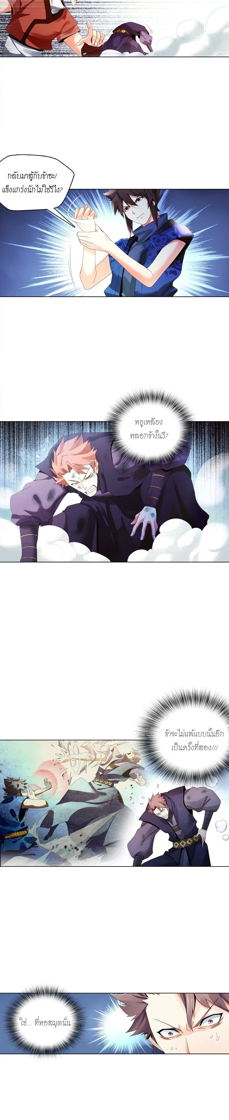 (จบ) Heavenly God Mnemonic (กำเนิดใหม่เทพวรยุทธตระกูลหยาง) ตอนที่ 6 หน้า 20