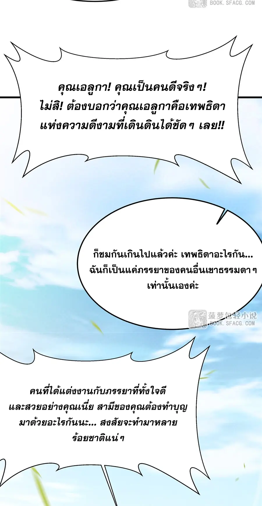 ตัวร้ายผมทองในนิยายตัวเอกหญิงสุดแกร่งก็อยากมีความสุข ตอนที่ 27 หน้า 48