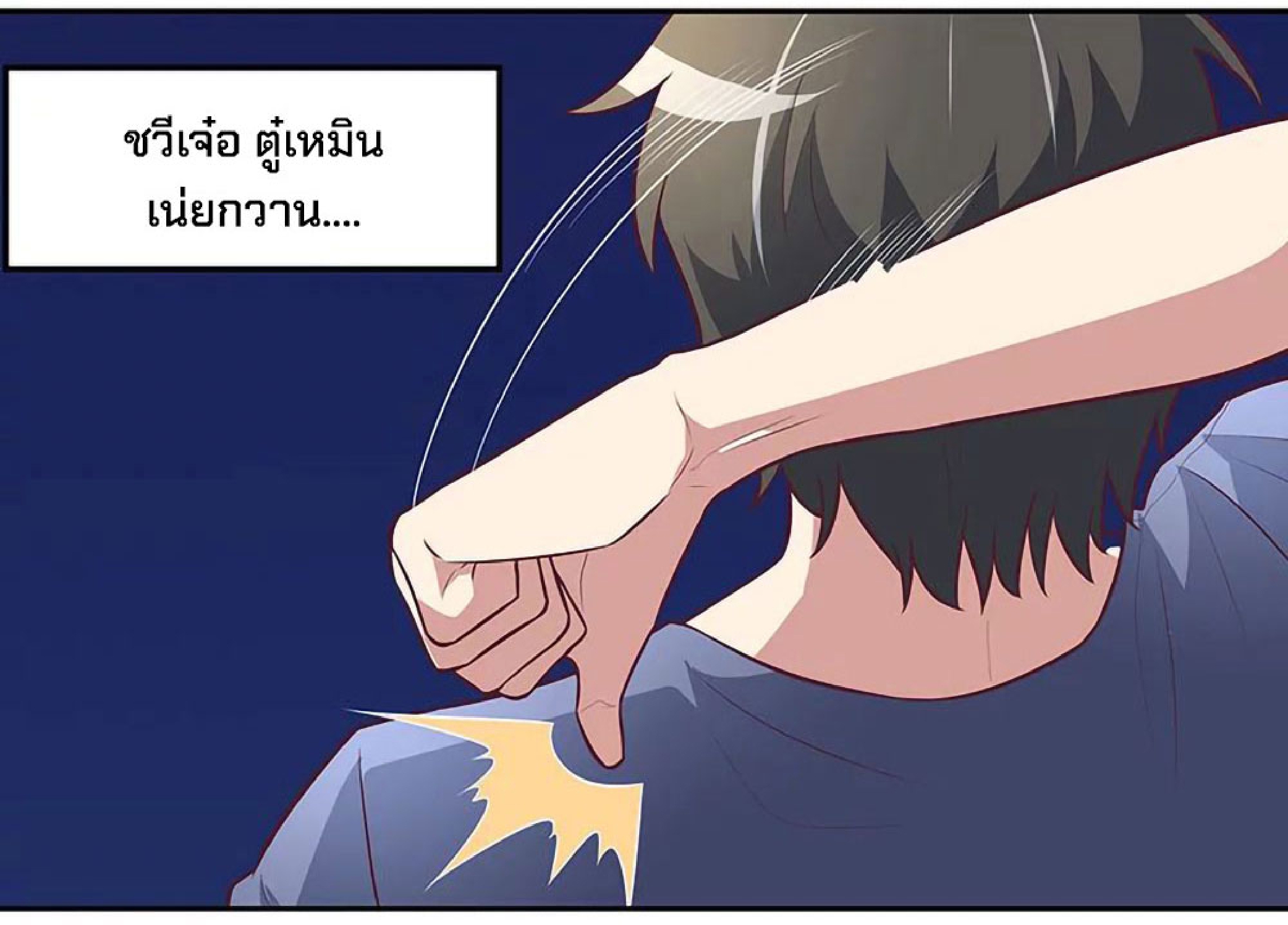 โครตเกรียนเซียนโอสด ตอนที่ 114 หน้า 33