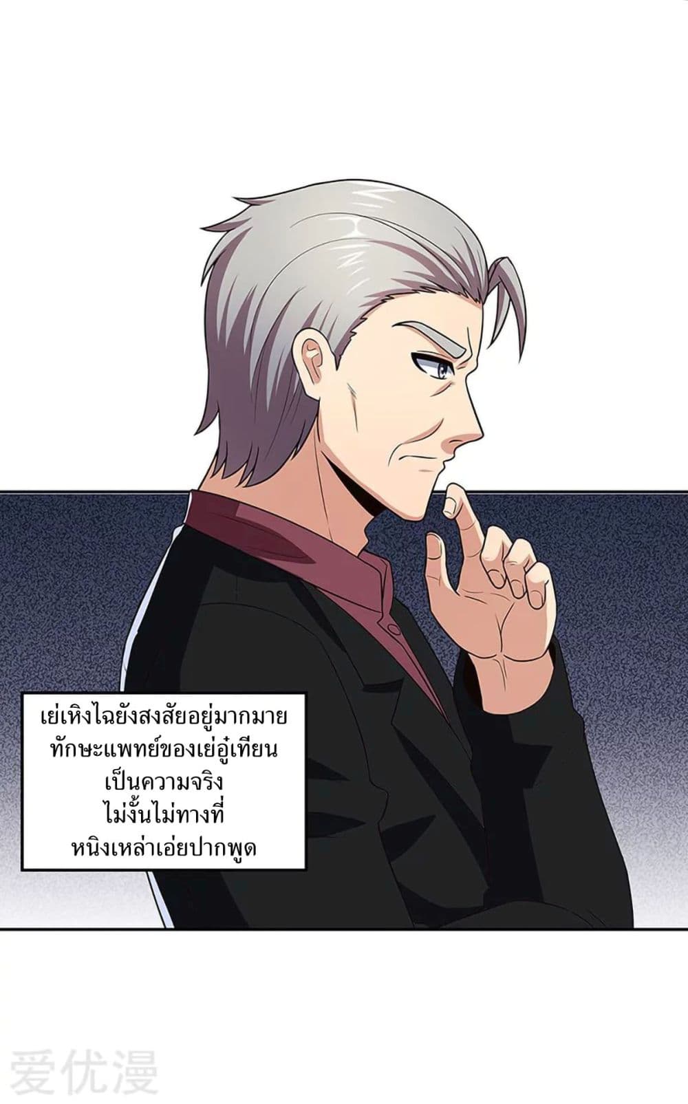โครตเกรียนเซียนโอสด ตอนที่ 92 หน้า 17