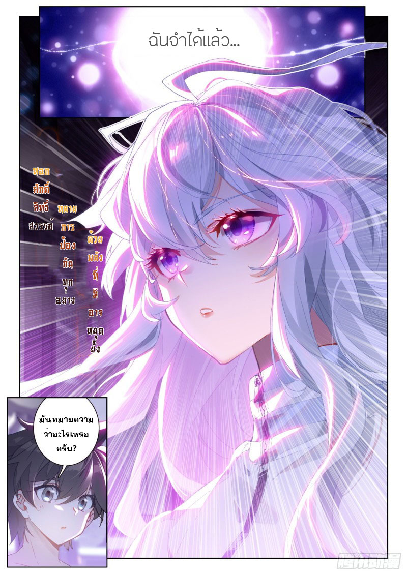 Soul Land IV – The Ultimate Combat มหาศึกการต่อสู้ ตอนที่ 121 หน้า 5