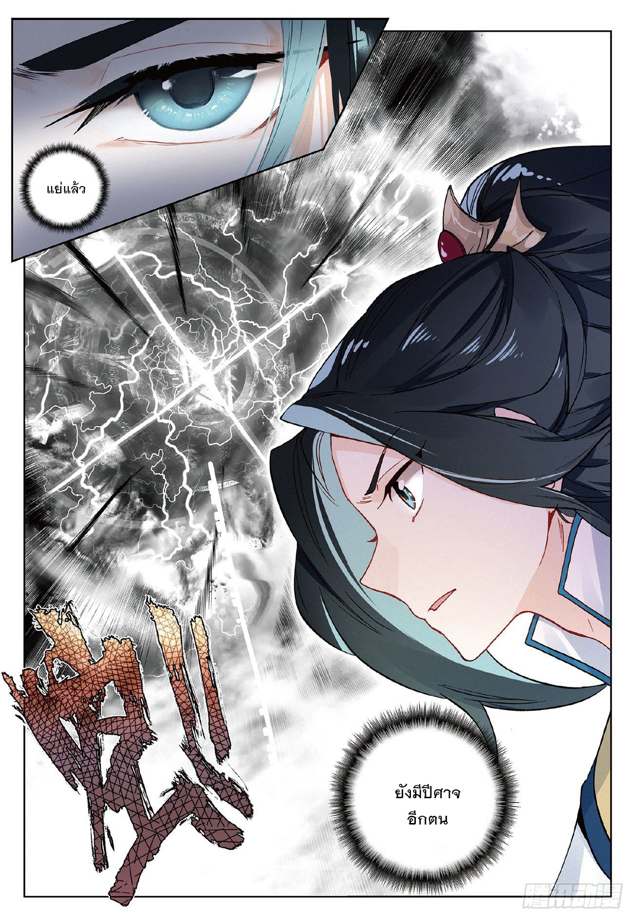 กระบี่เทพพิชิตฟ้า (ชนจีน) ตอนที่ 9 หน้า 22