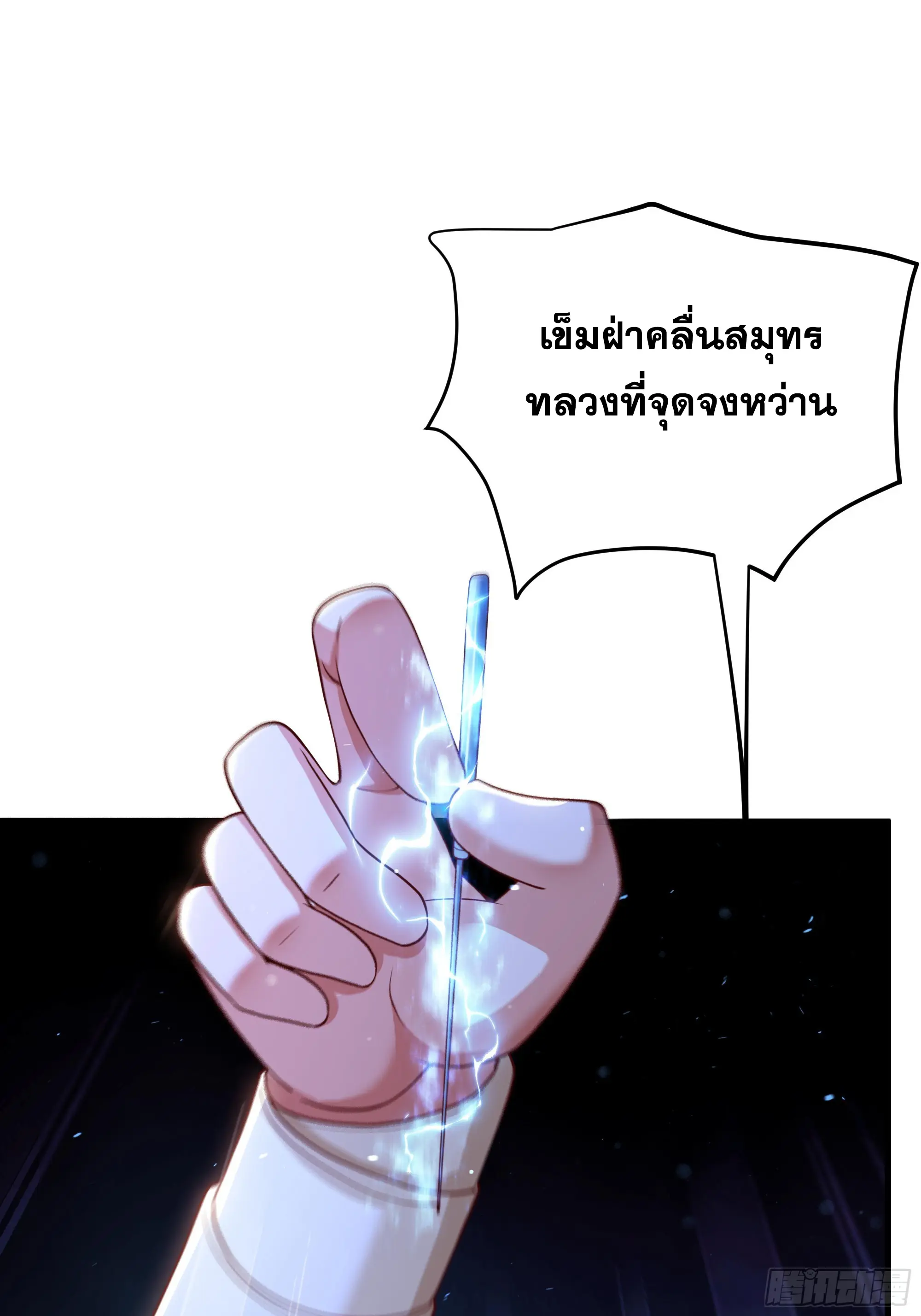 เกิดใหม่ครั้งนี้ของเป็นอู่ต้าหลางสุดแกร่ง ตอนที่ 13 หน้า 20