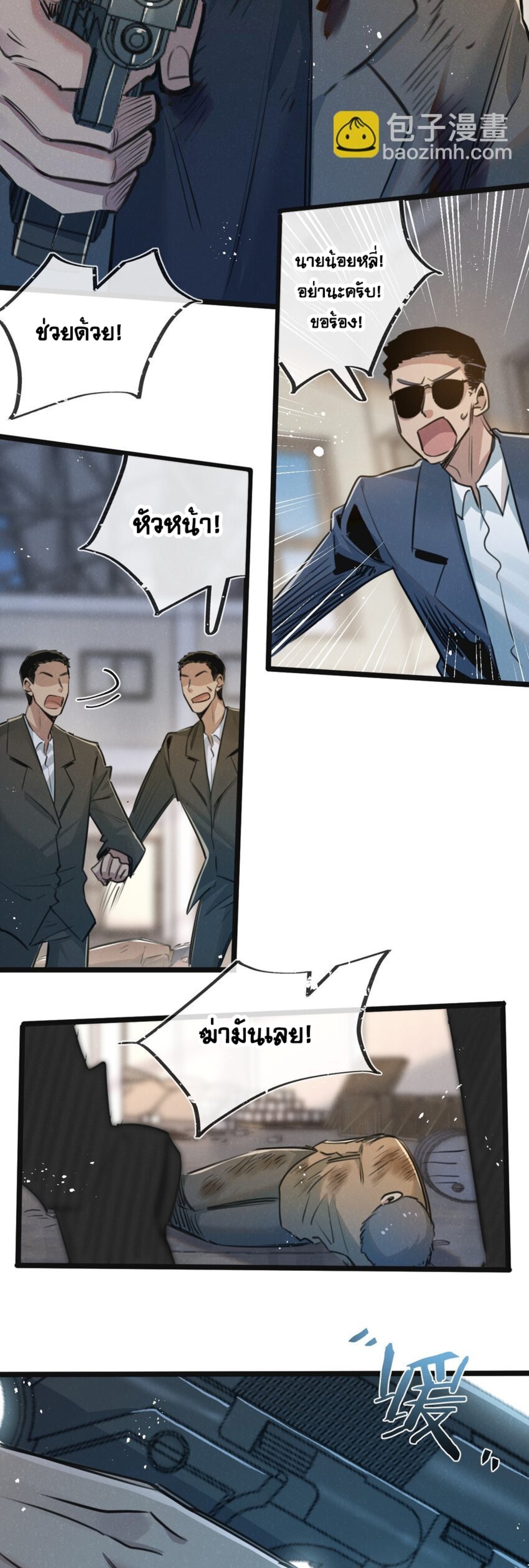 สุดยอดฟาร์มวันสิ้นโลก ตอนที่ 15 หน้า 24