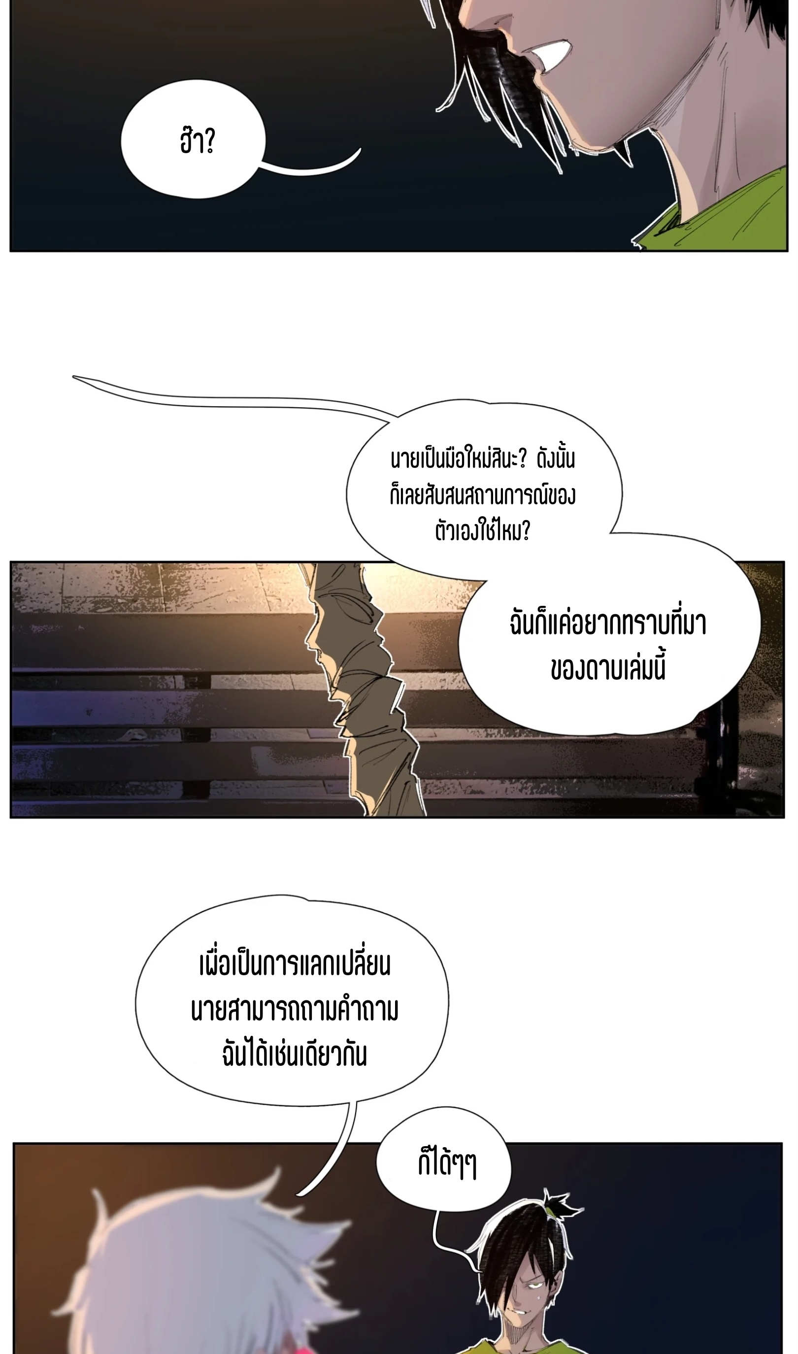เซียนบุกเบิก ตอนที่ 5 หน้า 25