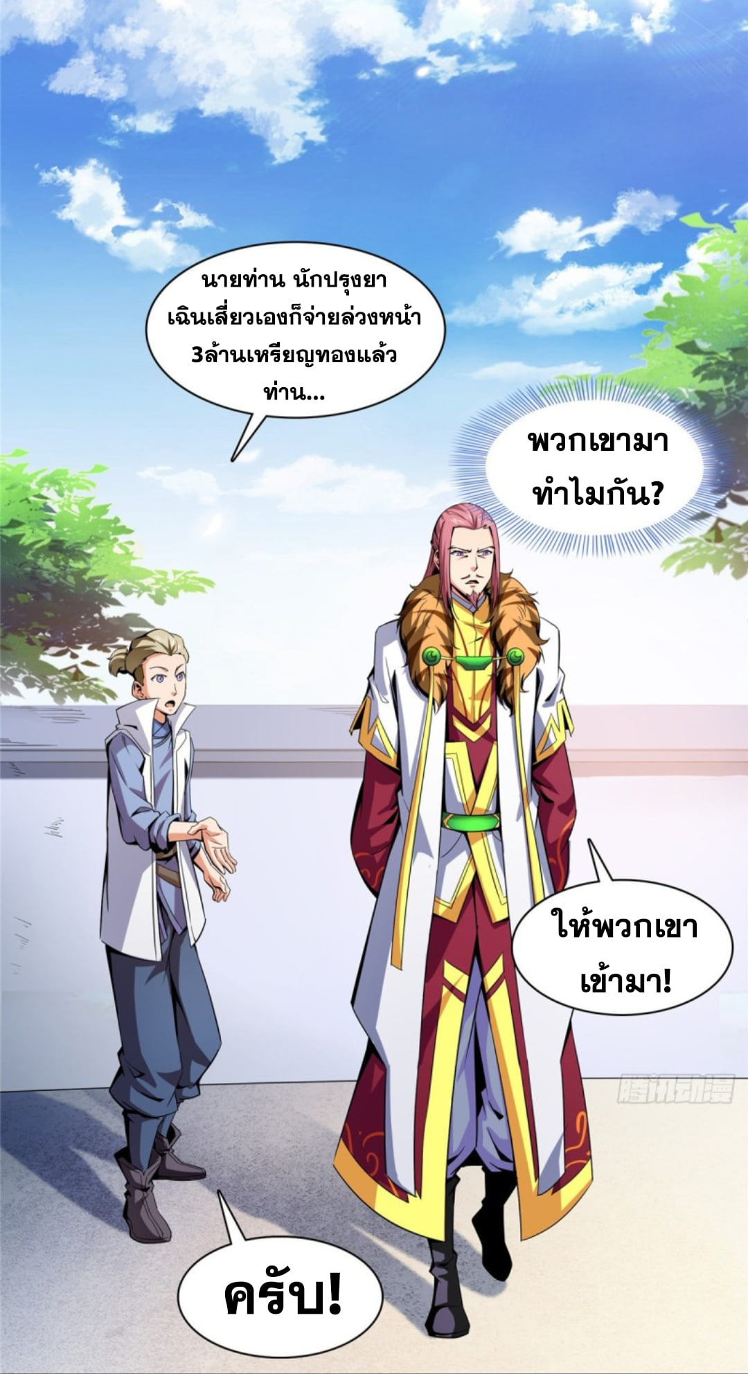 Library Of Heaven's Path ตอนที่ 92 หน้า 4