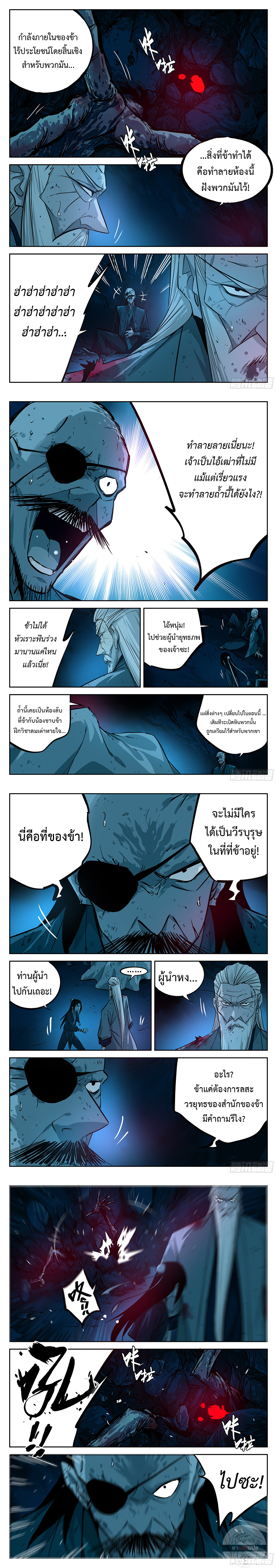 Jianghu เจียงหู่ ทะเลสาบซอมบี้ ตอนที่ 28 หน้า 2
