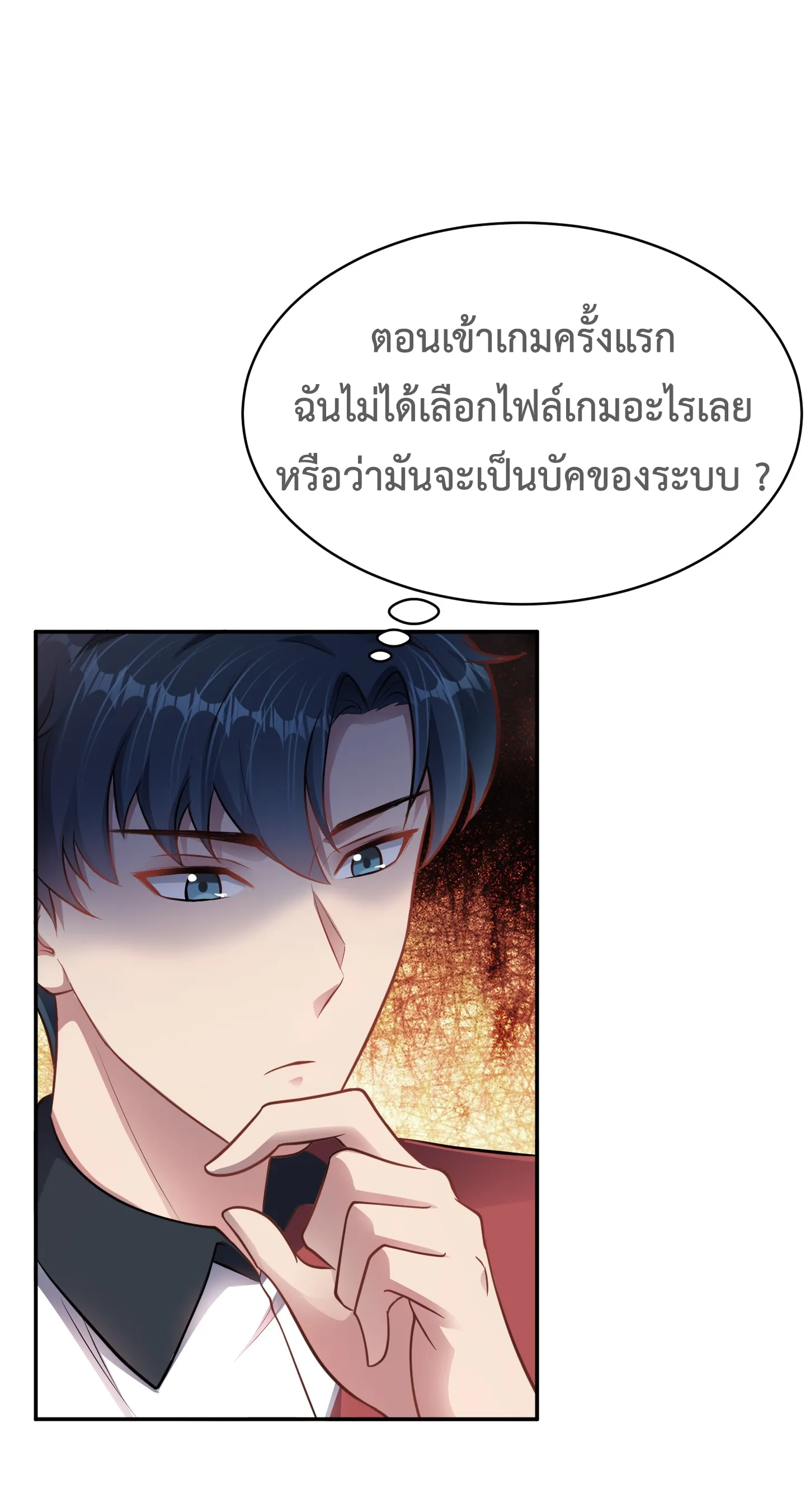 Ultimate Game (โคตรเซียนเกรียนโกงเกม) ตอนที่ 7 หน้า 28