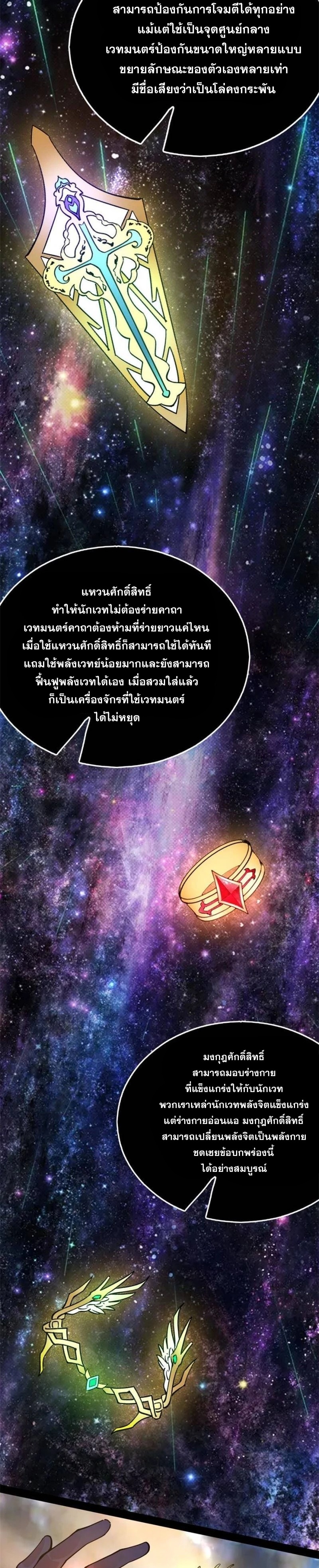 I'm an Evil God ข้าคือจักรพรรดิปีศาจ ตอนที่ 250 หน้า 20