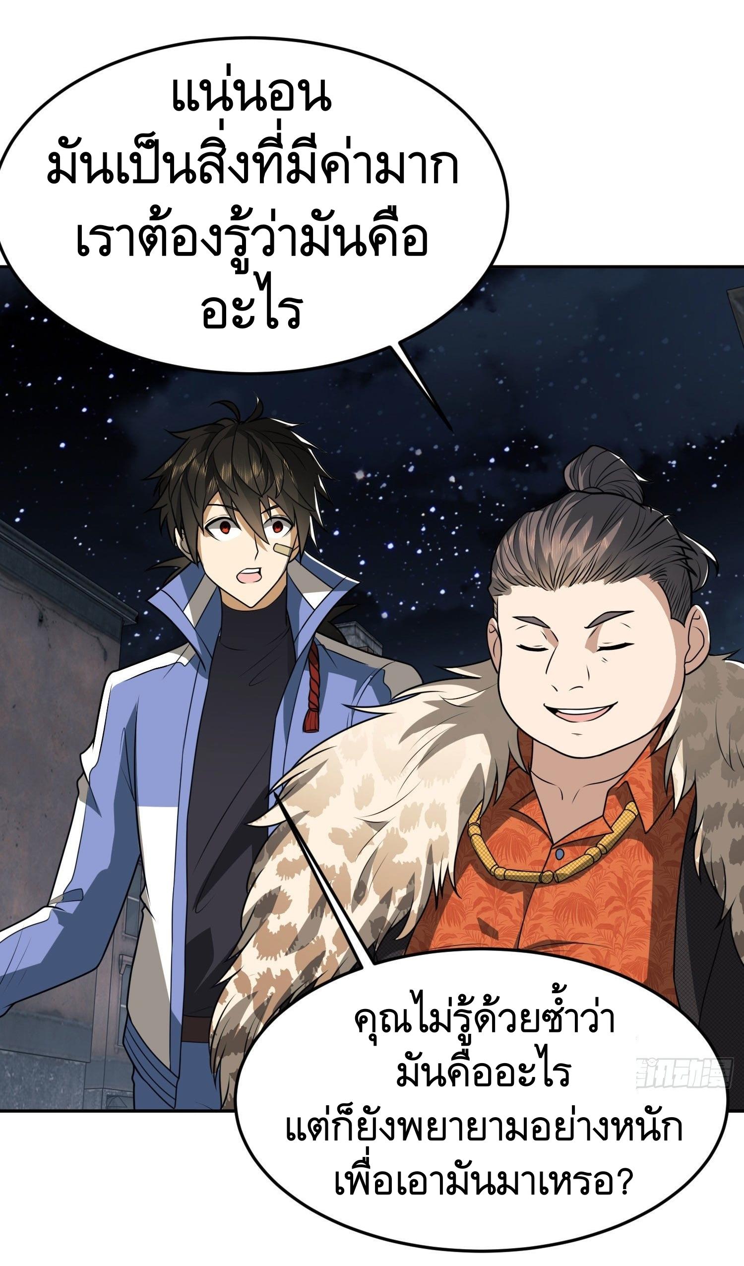 THE FIRST ORDER ตอนที่ 88 หน้า 37