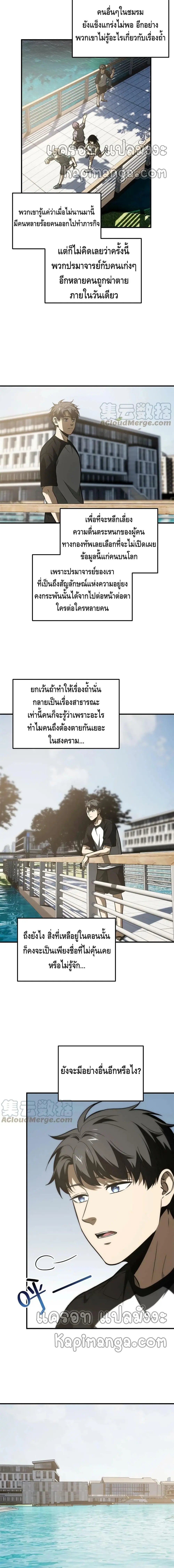 [ชนจีน] ระบบจอมยุทธ์สุดโกงแห่งโลกคู่ขนาน - Global Martial Arts ตอนที่ 152 หน้า 4