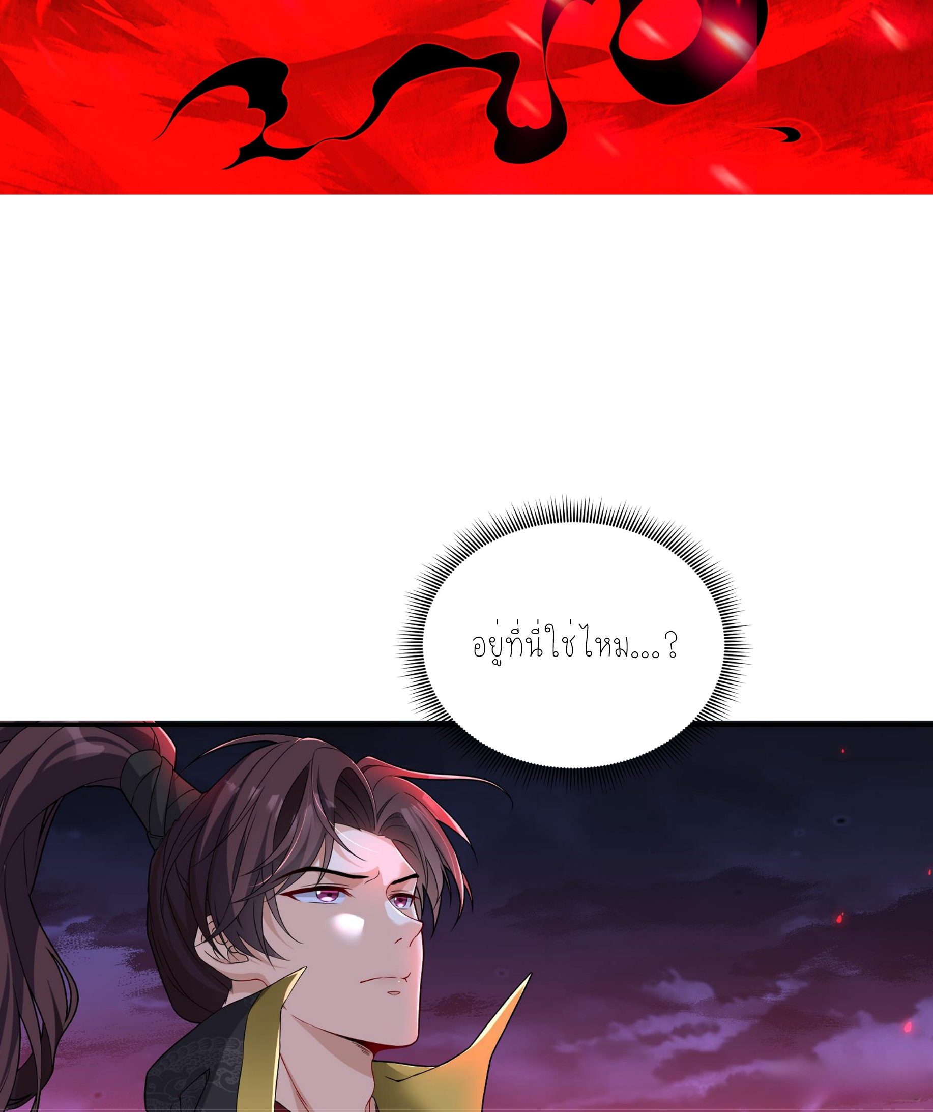 ลูกเขยผู้บ้าคลั่ง (จักรพรรดิอมตะ) ตอนที่ 1 หน้า 3