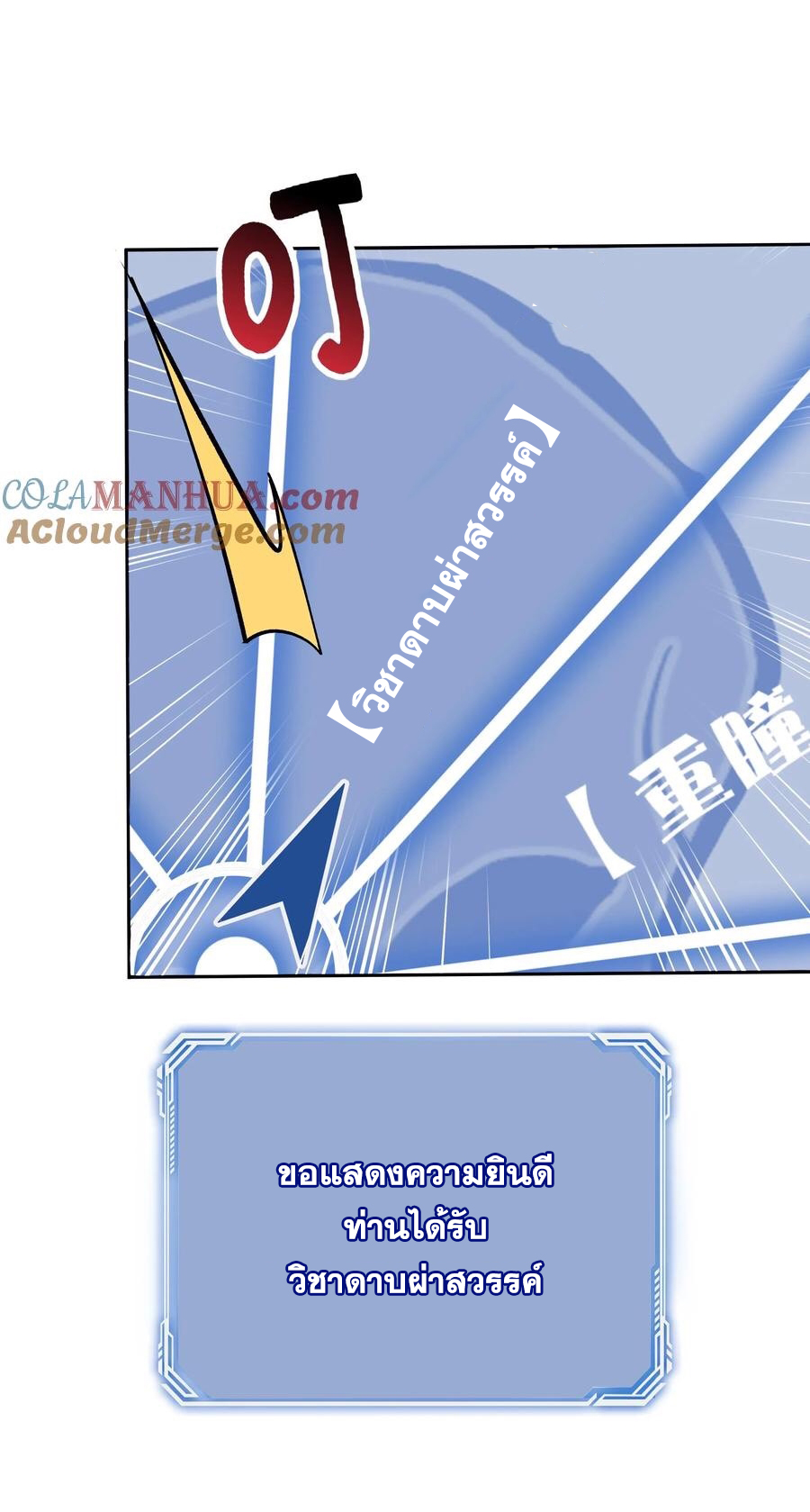The Villain of Destiny วายร้ายแห่งโชคชะตา! ตอนที่ 8 หน้า 9