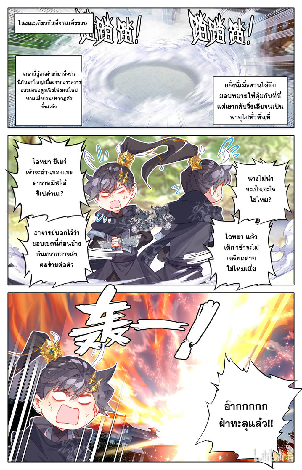 Azure Legacy (ทันจีน) ตอนที่ 150 หน้า 5