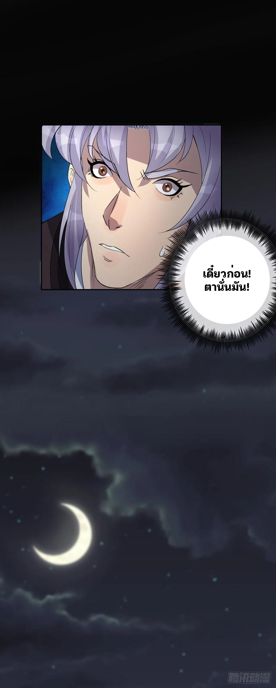 มหาปราชญ์ผู้ยิ่งใหญ่ ตอนที่ 46 หน้า 8